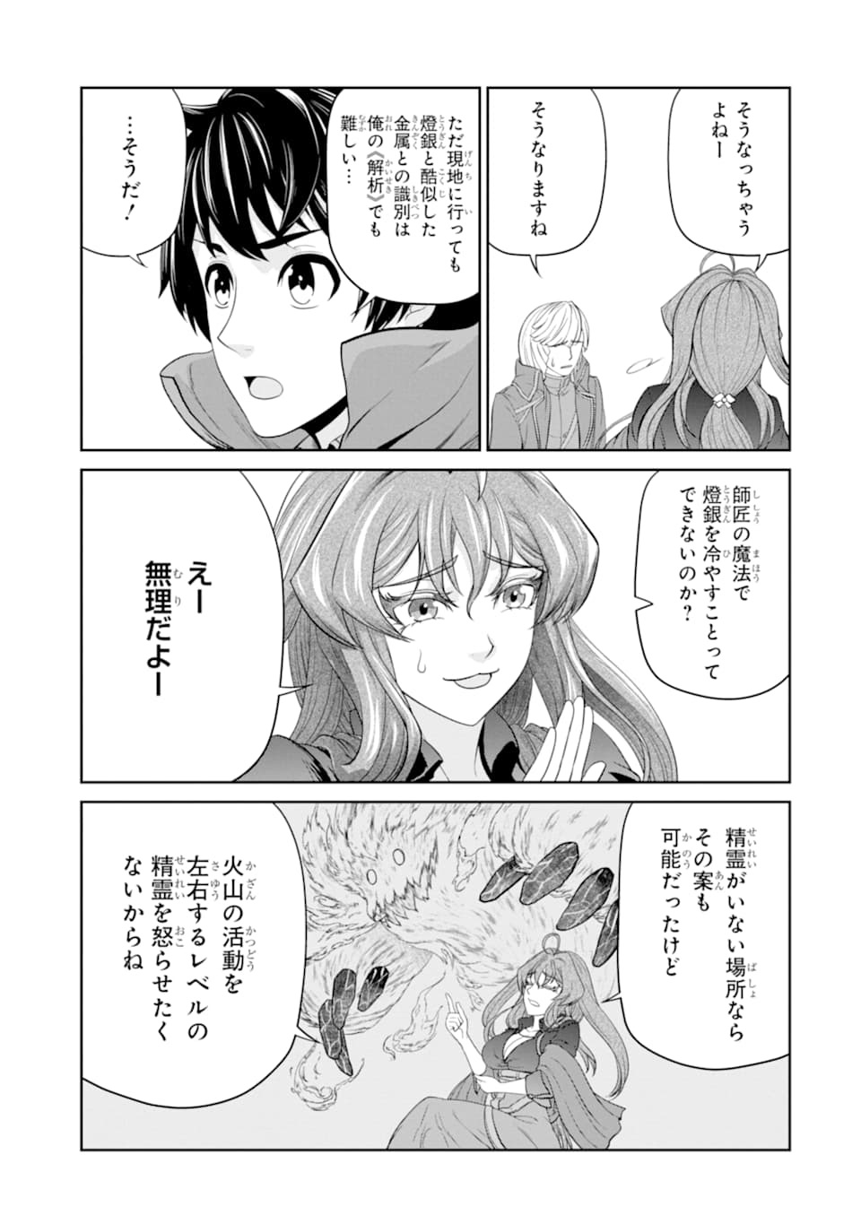 RENKINJUTSU-SHIDESU. JICHOU WA GOMIBAKO NI SUTETE KIMASHITA. (MANGA) - raw - Chapter 14 - https://jpdd.ccdd.to/JPDD/renkinjutsushidesujichouwagomibakonisutetekimashitamanga/163571/ojjqqsrjaqt.jpg