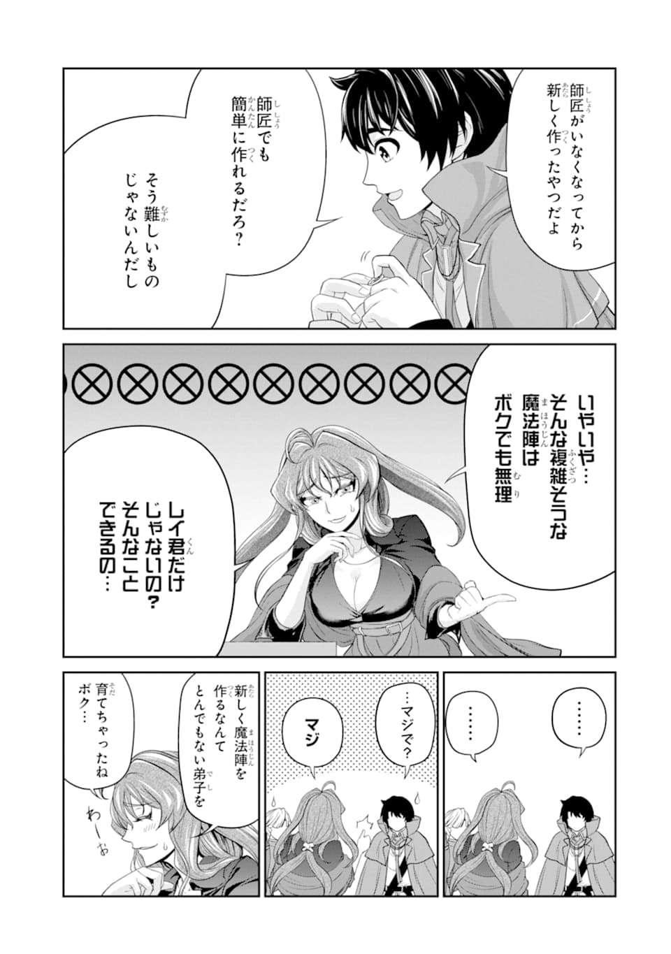 RENKINJUTSU-SHIDESU. JICHOU WA GOMIBAKO NI SUTETE KIMASHITA. (MANGA) - raw - Chapter 14 - https://jpdd.ccdd.to/JPDD/renkinjutsushidesujichouwagomibakonisutetekimashitamanga/163571/pgt4bif3y10.jpg