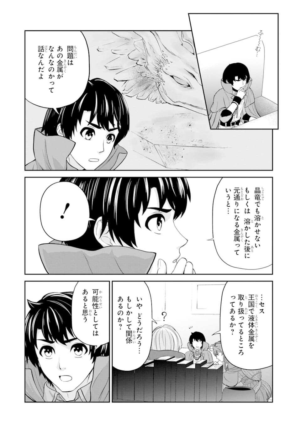 RENKINJUTSU-SHIDESU. JICHOU WA GOMIBAKO NI SUTETE KIMASHITA. (MANGA) - raw - Chapter 14 - https://jpdd.ccdd.to/JPDD/renkinjutsushidesujichouwagomibakonisutetekimashitamanga/163571/sqkwifolheq.jpg