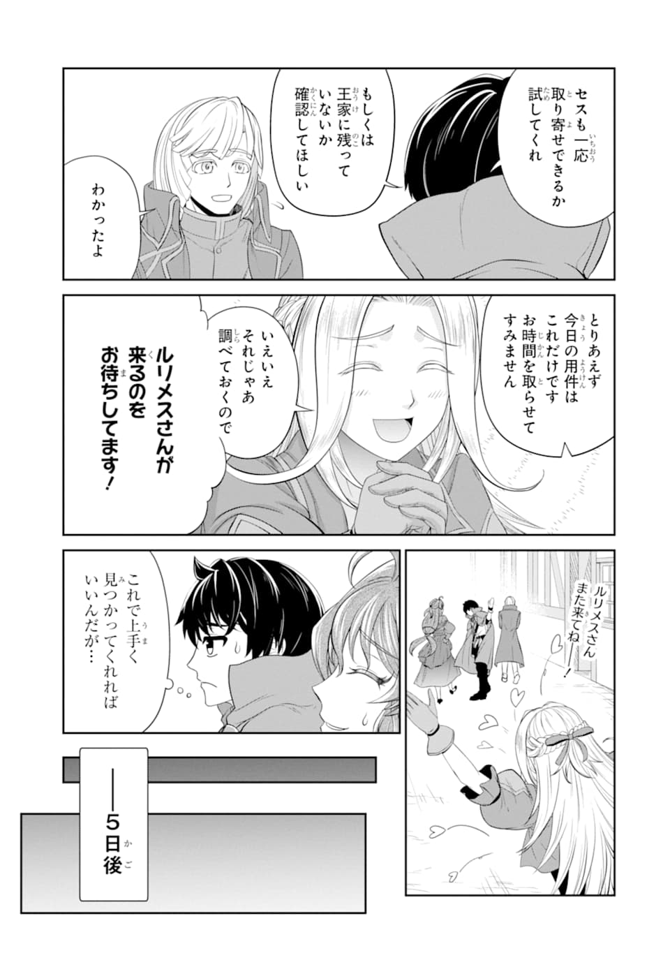 RENKINJUTSU-SHIDESU. JICHOU WA GOMIBAKO NI SUTETE KIMASHITA. (MANGA) - raw - Chapter 14 - https://jpdd.ccdd.to/JPDD/renkinjutsushidesujichouwagomibakonisutetekimashitamanga/163571/vg00nmdoy0r.jpg