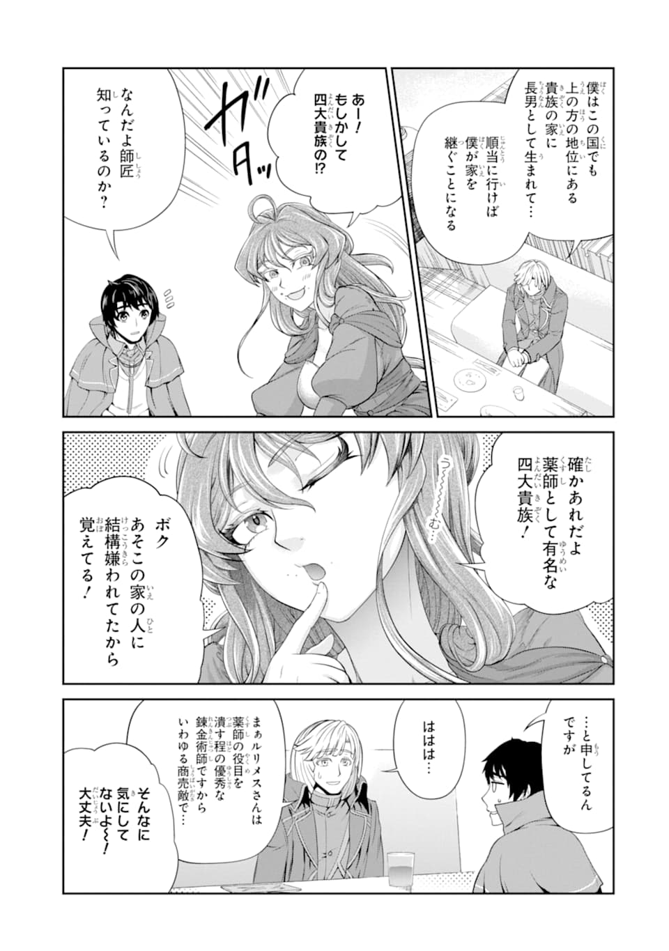 RENKINJUTSU-SHIDESU. JICHOU WA GOMIBAKO NI SUTETE KIMASHITA. (MANGA) - raw - Chapter 14 - https://jpdd.ccdd.to/JPDD/renkinjutsushidesujichouwagomibakonisutetekimashitamanga/163571/vgq14pxbgzz.jpg