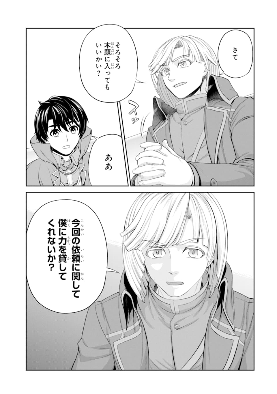 RENKINJUTSU-SHIDESU. JICHOU WA GOMIBAKO NI SUTETE KIMASHITA. (MANGA) - raw - Chapter 14 - https://jpdd.ccdd.to/JPDD/renkinjutsushidesujichouwagomibakonisutetekimashitamanga/163571/wcalvg5fslm.jpg