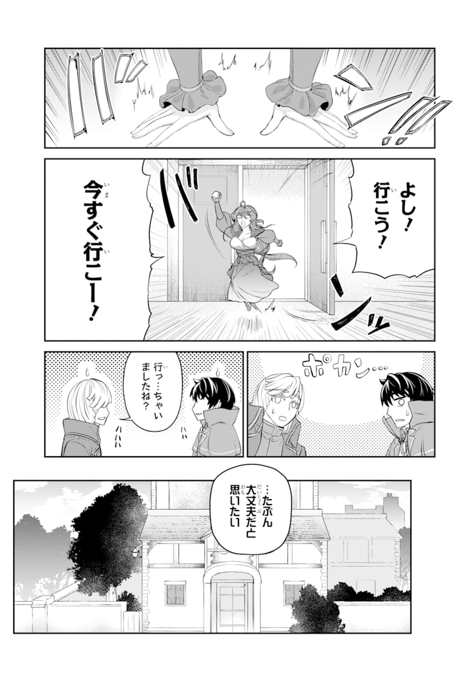 RENKINJUTSU-SHIDESU. JICHOU WA GOMIBAKO NI SUTETE KIMASHITA. (MANGA) - raw - Chapter 14 - https://jpdd.ccdd.to/JPDD/renkinjutsushidesujichouwagomibakonisutetekimashitamanga/163571/xm0r3fvfjnm.jpg