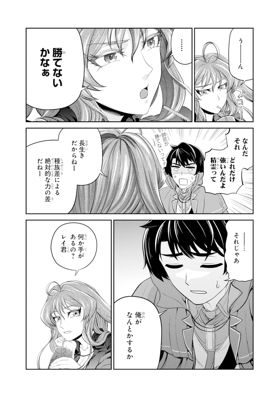 RENKINJUTSU-SHIDESU. JICHOU WA GOMIBAKO NI SUTETE KIMASHITA. (MANGA) - raw - Chapter 14 - https://jpdd.ccdd.to/JPDD/renkinjutsushidesujichouwagomibakonisutetekimashitamanga/163571/y0n3lci5lnc.jpg