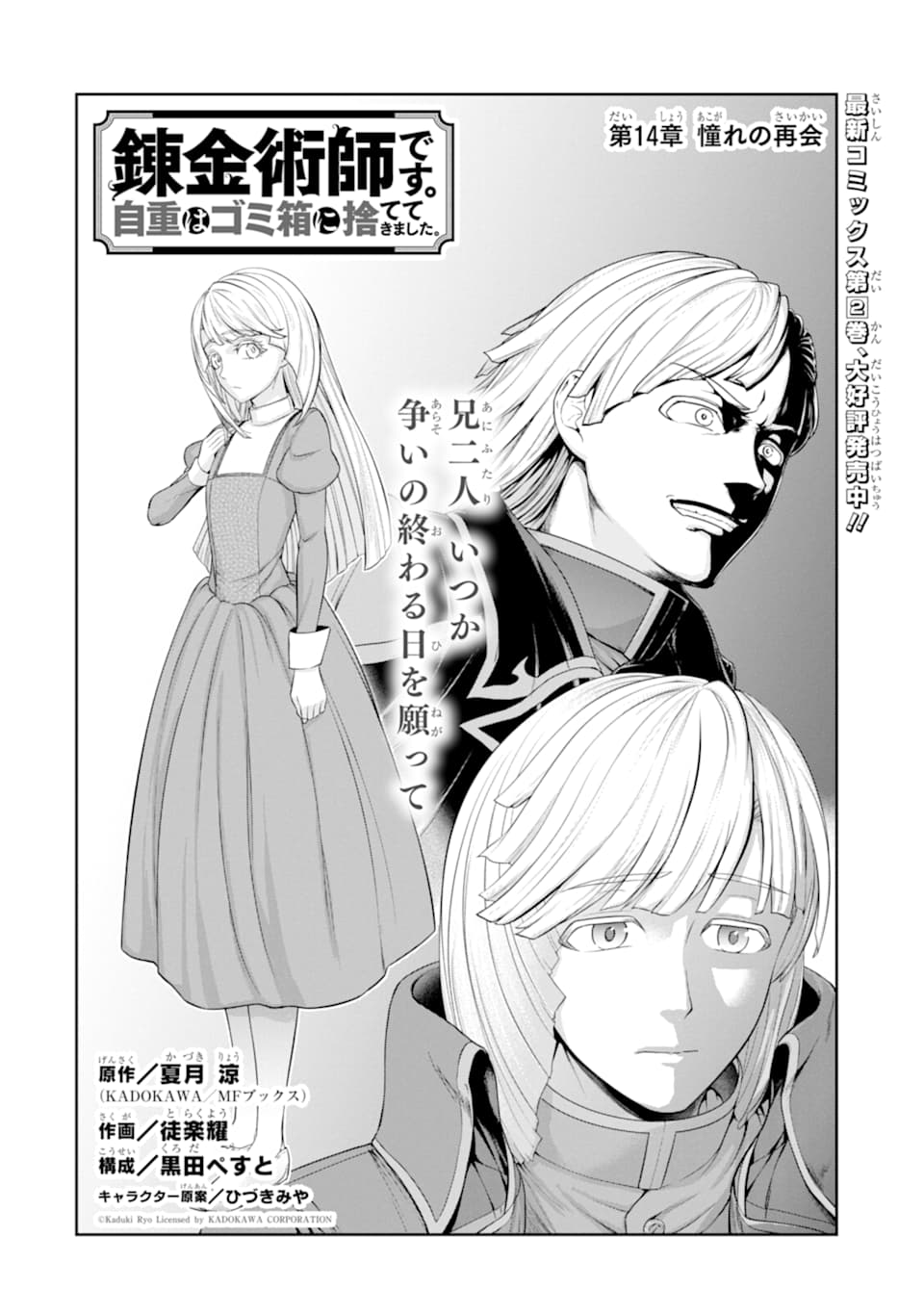 RENKINJUTSU-SHIDESU. JICHOU WA GOMIBAKO NI SUTETE KIMASHITA. (MANGA) - raw - Chapter 14 - https://jpdd.ccdd.to/JPDD/renkinjutsushidesujichouwagomibakonisutetekimashitamanga/163571/yzylppquqdl.jpg