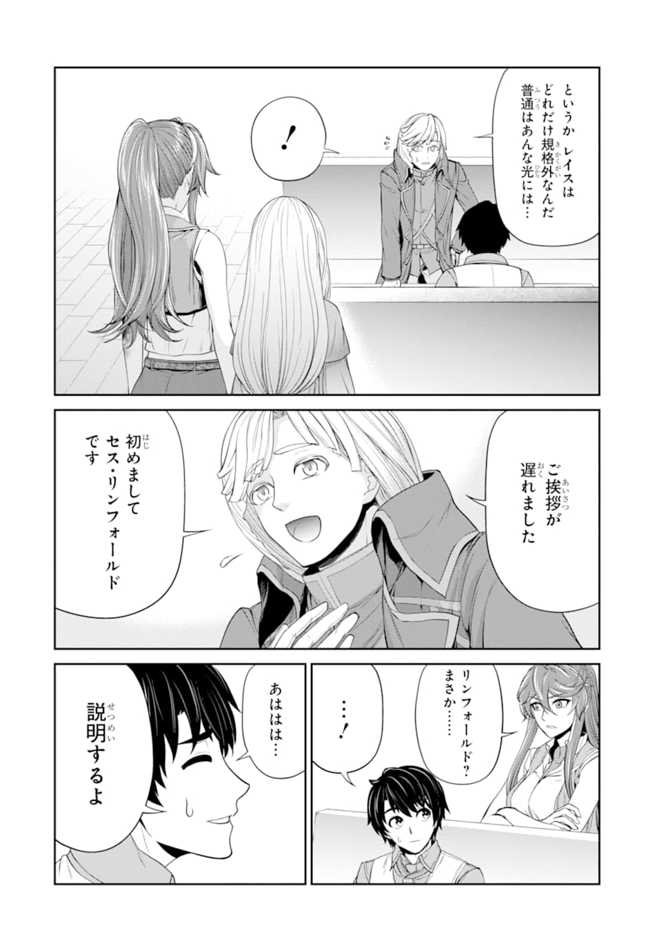 RENKINJUTSU-SHIDESU. JICHOU WA GOMIBAKO NI SUTETE KIMASHITA. (MANGA) - raw - Chapter 15 - https://jpdd.ccdd.to/JPDD/renkinjutsushidesujichouwagomibakonisutetekimashitamanga/165947/0olh412ehcn.jpg