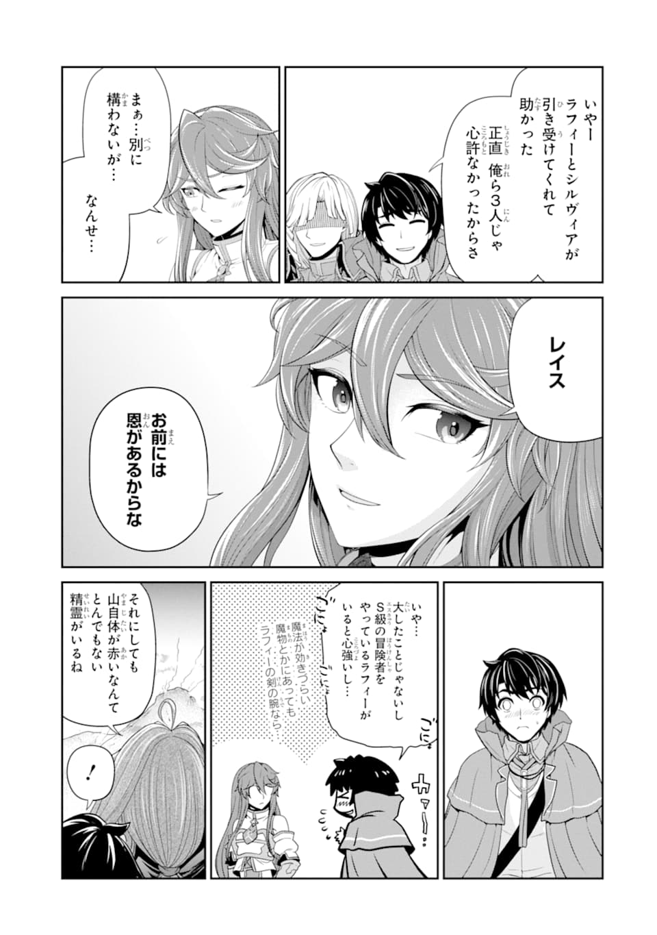 RENKINJUTSU-SHIDESU. JICHOU WA GOMIBAKO NI SUTETE KIMASHITA. (MANGA) - raw - Chapter 15 - https://jpdd.ccdd.to/JPDD/renkinjutsushidesujichouwagomibakonisutetekimashitamanga/165947/5hkckjaruef.jpg