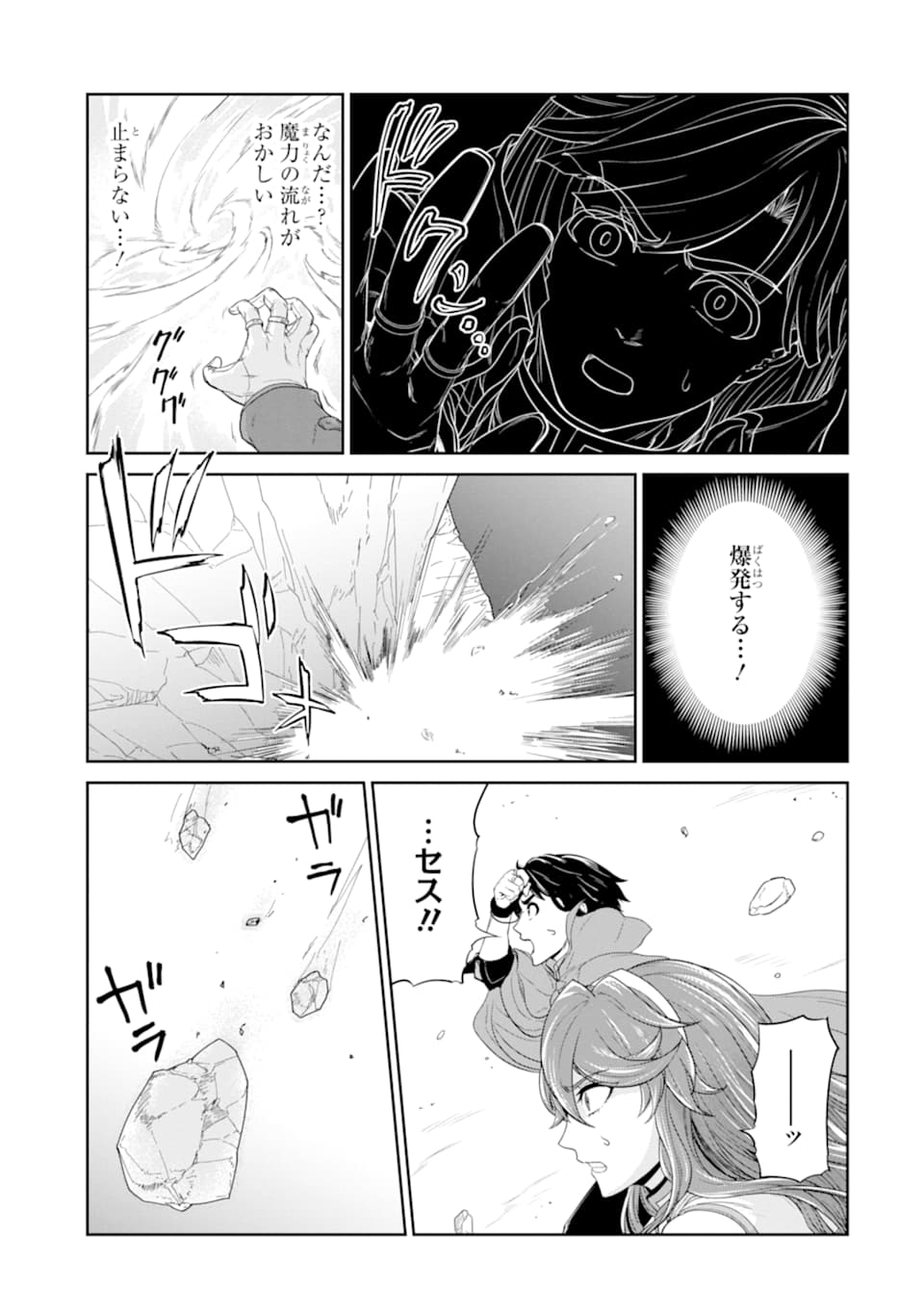 RENKINJUTSU-SHIDESU. JICHOU WA GOMIBAKO NI SUTETE KIMASHITA. (MANGA) - raw - Chapter 15 - https://jpdd.ccdd.to/JPDD/renkinjutsushidesujichouwagomibakonisutetekimashitamanga/165947/cx0tgfvkjdl.jpg