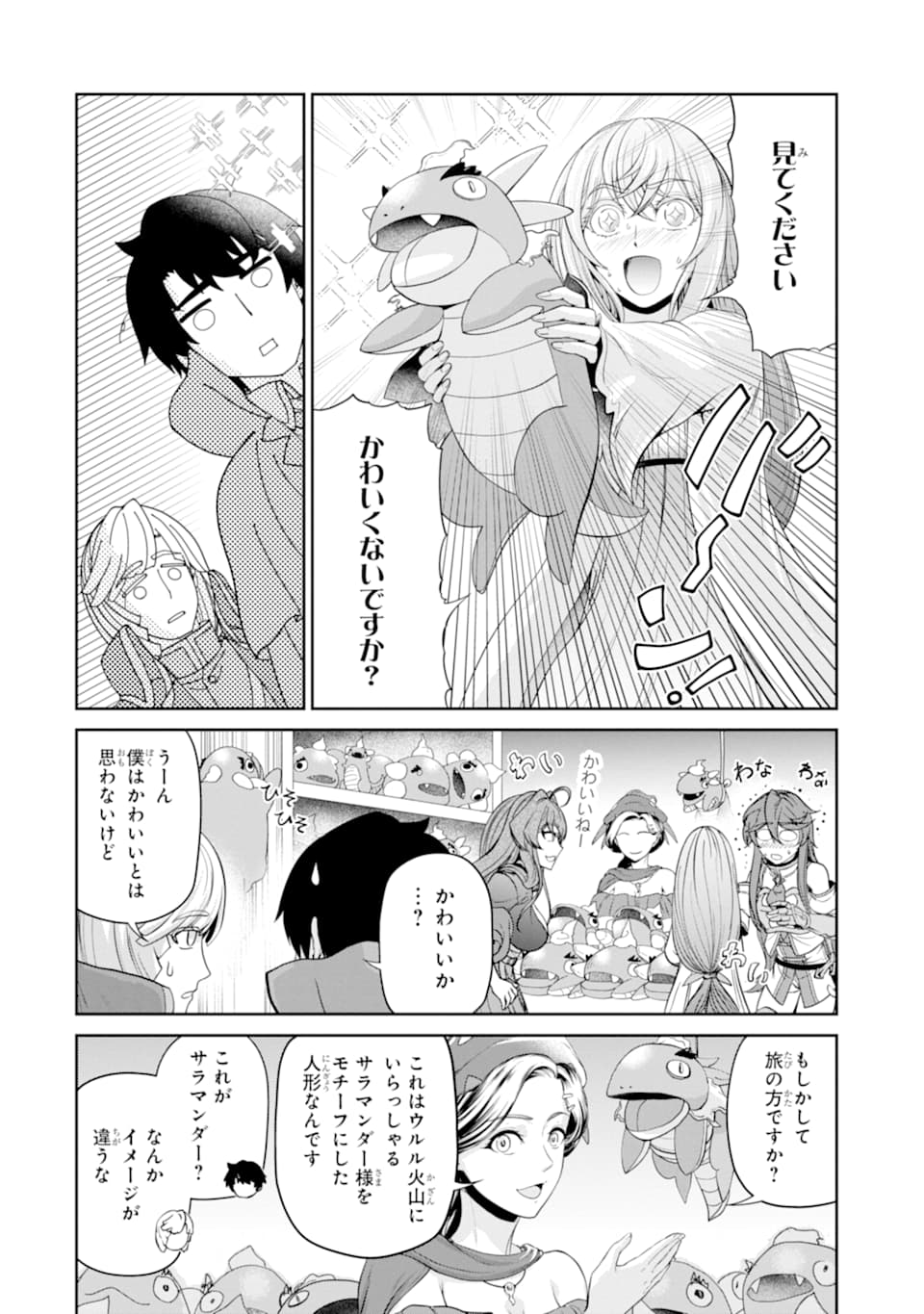 RENKINJUTSU-SHIDESU. JICHOU WA GOMIBAKO NI SUTETE KIMASHITA. (MANGA) - raw - Chapter 15 - https://jpdd.ccdd.to/JPDD/renkinjutsushidesujichouwagomibakonisutetekimashitamanga/165947/k245iriek1r.jpg