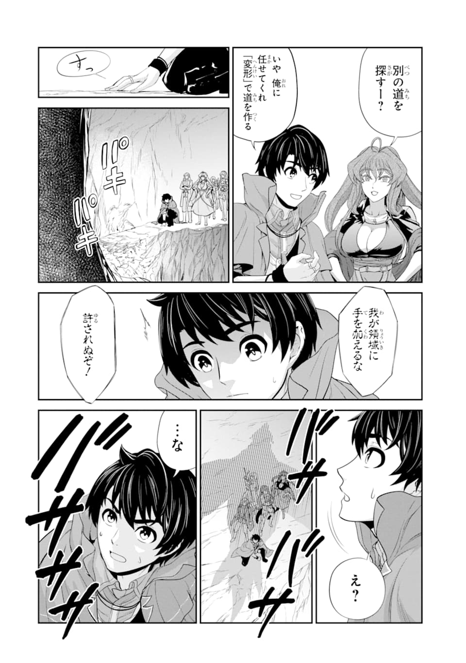 RENKINJUTSU-SHIDESU. JICHOU WA GOMIBAKO NI SUTETE KIMASHITA. (MANGA) - raw - Chapter 15 - https://jpdd.ccdd.to/JPDD/renkinjutsushidesujichouwagomibakonisutetekimashitamanga/165947/mc0xgciuxfk.jpg
