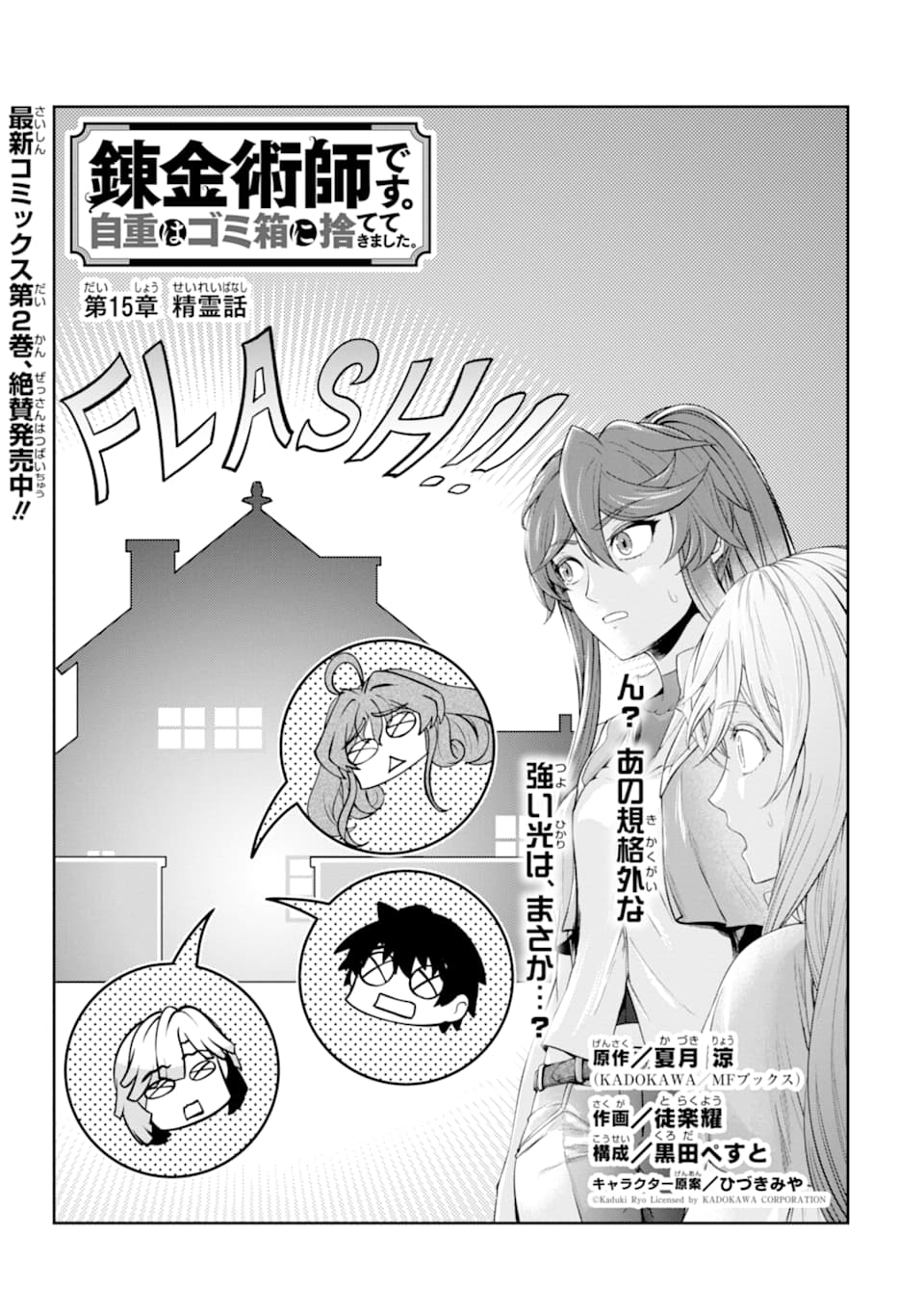 RENKINJUTSU-SHIDESU. JICHOU WA GOMIBAKO NI SUTETE KIMASHITA. (MANGA) - raw - Chapter 15 - https://jpdd.ccdd.to/JPDD/renkinjutsushidesujichouwagomibakonisutetekimashitamanga/165947/n1pcbnqbyrr.jpg
