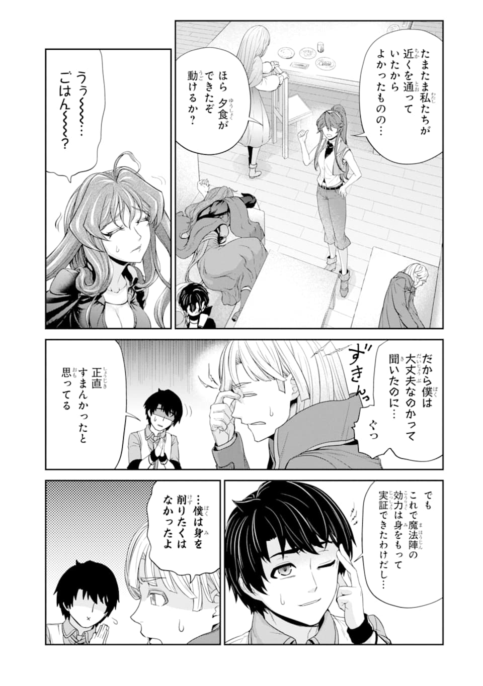 RENKINJUTSU-SHIDESU. JICHOU WA GOMIBAKO NI SUTETE KIMASHITA. (MANGA) - raw - Chapter 15 - https://jpdd.ccdd.to/JPDD/renkinjutsushidesujichouwagomibakonisutetekimashitamanga/165947/psqyd0401vk.jpg