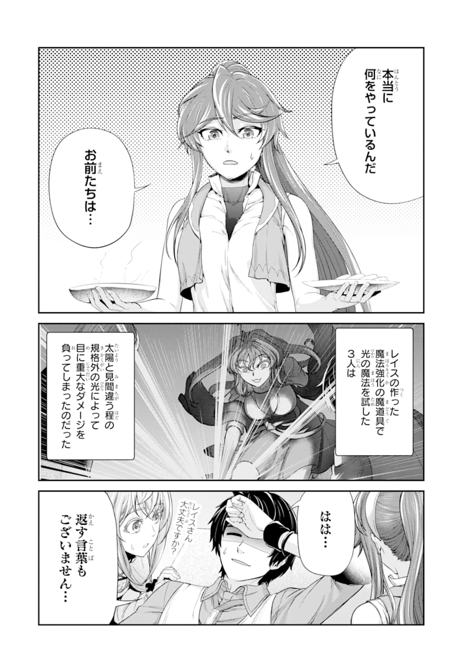 RENKINJUTSU-SHIDESU. JICHOU WA GOMIBAKO NI SUTETE KIMASHITA. (MANGA) - raw - Chapter 15 - https://jpdd.ccdd.to/JPDD/renkinjutsushidesujichouwagomibakonisutetekimashitamanga/165947/ptut5luxit5.jpg