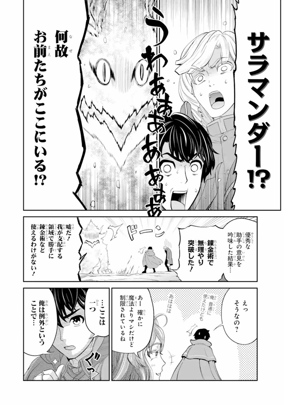 RENKINJUTSU-SHIDESU. JICHOU WA GOMIBAKO NI SUTETE KIMASHITA. (MANGA) - raw - Chapter 16 - https://jpdd.ccdd.to/JPDD/renkinjutsushidesujichouwagomibakonisutetekimashitamanga/168764/dinjvoe25x5.jpg