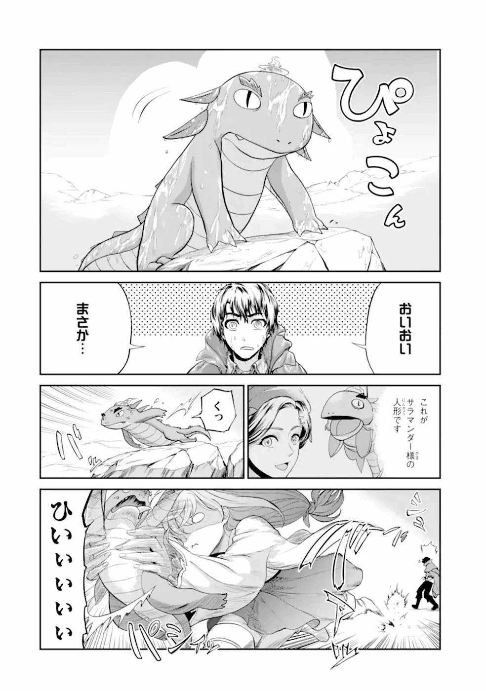 RENKINJUTSU-SHIDESU. JICHOU WA GOMIBAKO NI SUTETE KIMASHITA. (MANGA) - raw - Chapter 16 - https://jpdd.ccdd.to/JPDD/renkinjutsushidesujichouwagomibakonisutetekimashitamanga/168764/fsyt3wzii5c.jpg