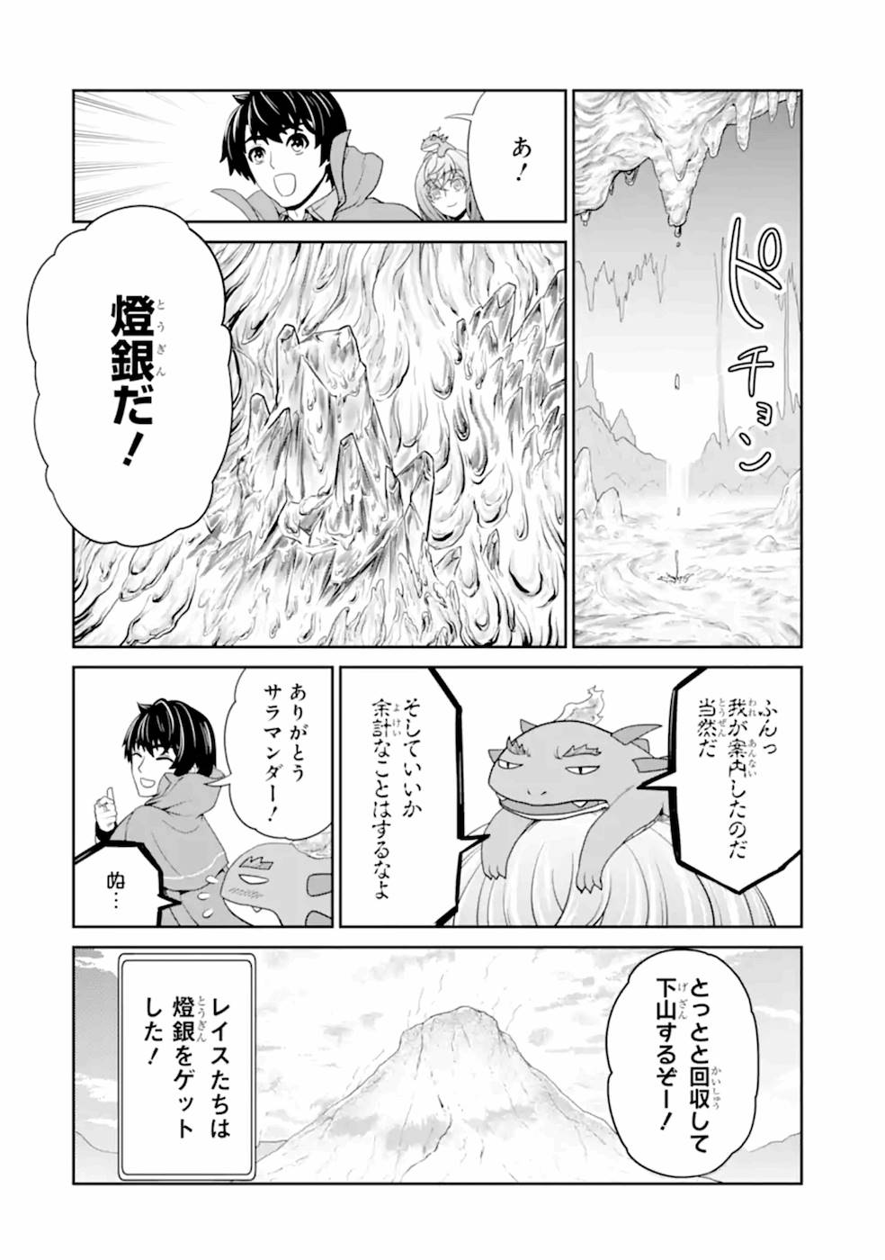 RENKINJUTSU-SHIDESU. JICHOU WA GOMIBAKO NI SUTETE KIMASHITA. (MANGA) - raw - Chapter 16 - https://jpdd.ccdd.to/JPDD/renkinjutsushidesujichouwagomibakonisutetekimashitamanga/168764/g2he4qzykte.jpg
