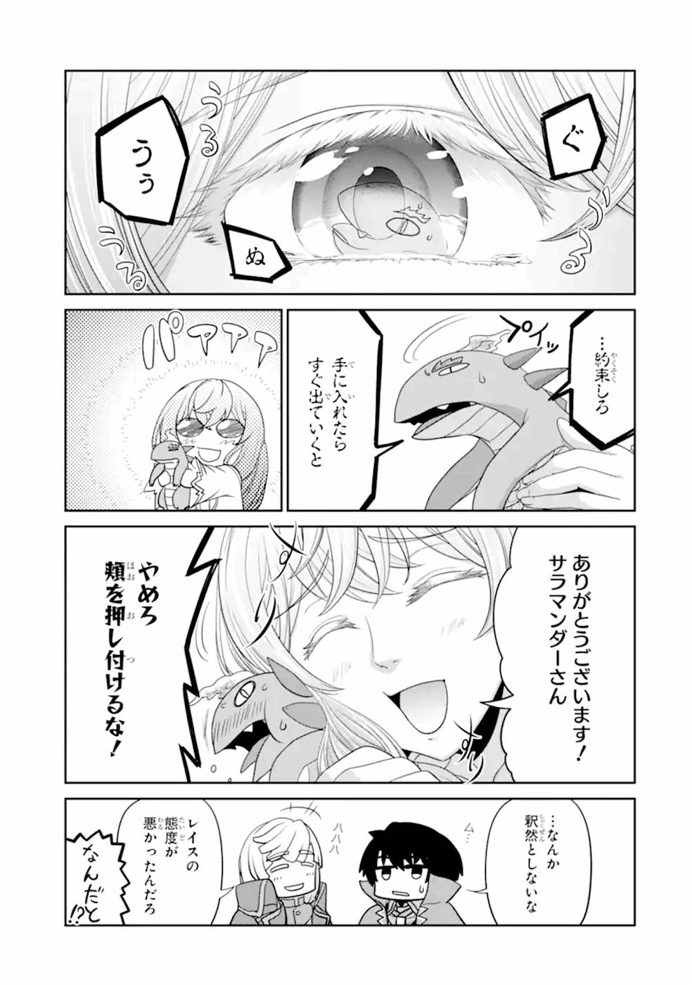 RENKINJUTSU-SHIDESU. JICHOU WA GOMIBAKO NI SUTETE KIMASHITA. (MANGA) - raw - Chapter 16 - https://jpdd.ccdd.to/JPDD/renkinjutsushidesujichouwagomibakonisutetekimashitamanga/168764/ih10zhfltbp.jpg