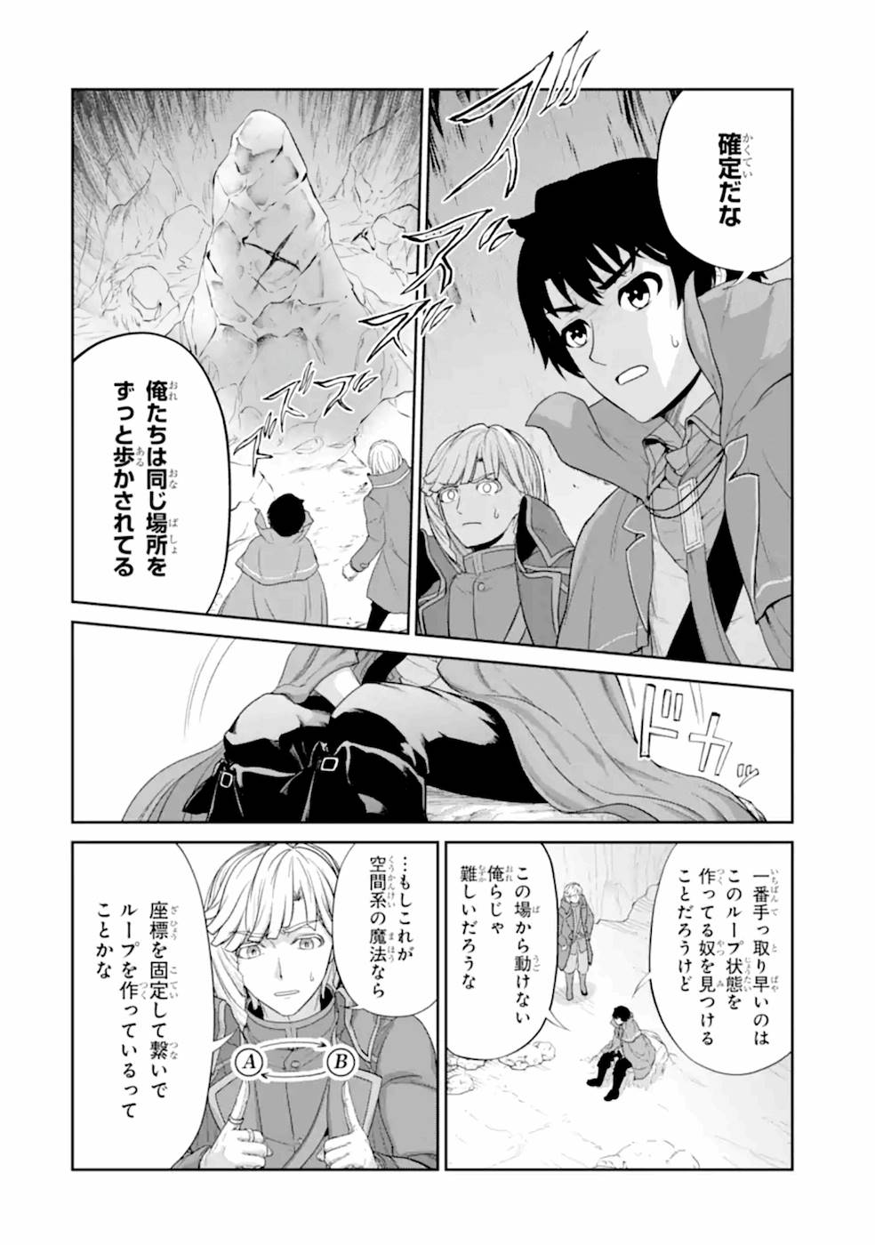 RENKINJUTSU-SHIDESU. JICHOU WA GOMIBAKO NI SUTETE KIMASHITA. (MANGA) - raw - Chapter 16 - https://jpdd.ccdd.to/JPDD/renkinjutsushidesujichouwagomibakonisutetekimashitamanga/168764/jjb5fans5at.jpg