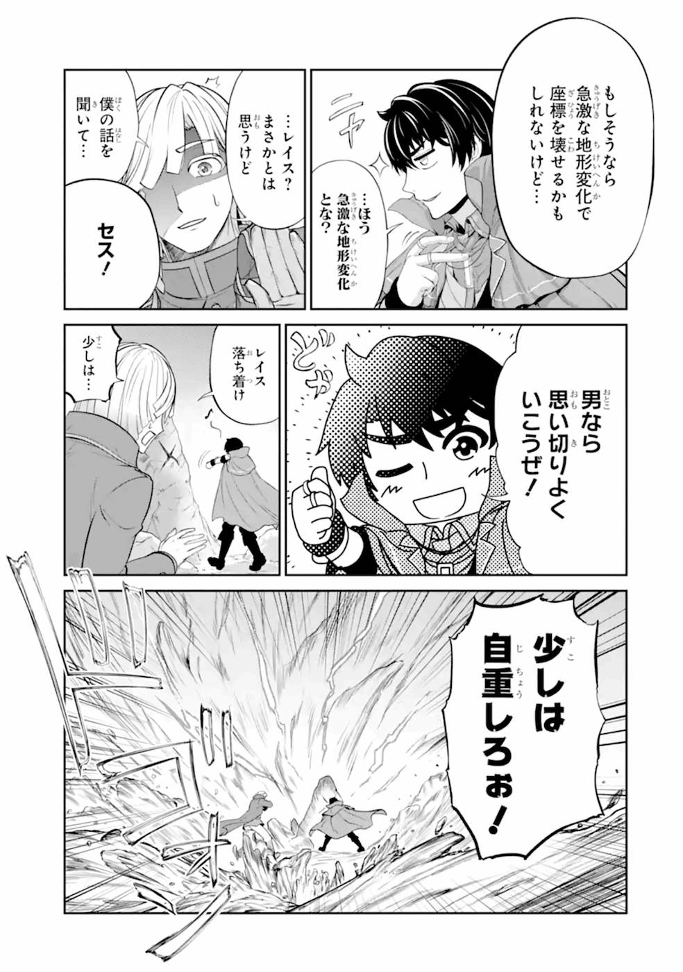 RENKINJUTSU-SHIDESU. JICHOU WA GOMIBAKO NI SUTETE KIMASHITA. (MANGA) - raw - Chapter 16 - https://jpdd.ccdd.to/JPDD/renkinjutsushidesujichouwagomibakonisutetekimashitamanga/168764/l2x0kyk2mue.jpg
