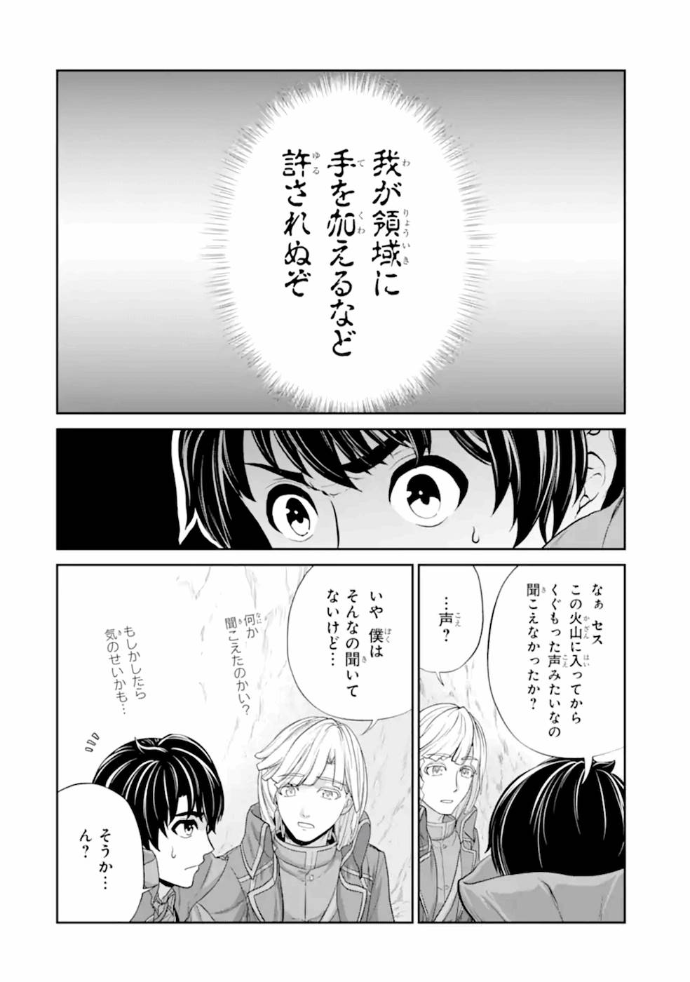RENKINJUTSU-SHIDESU. JICHOU WA GOMIBAKO NI SUTETE KIMASHITA. (MANGA) - raw - Chapter 16 - https://jpdd.ccdd.to/JPDD/renkinjutsushidesujichouwagomibakonisutetekimashitamanga/168764/tpfh31ilsvr.jpg