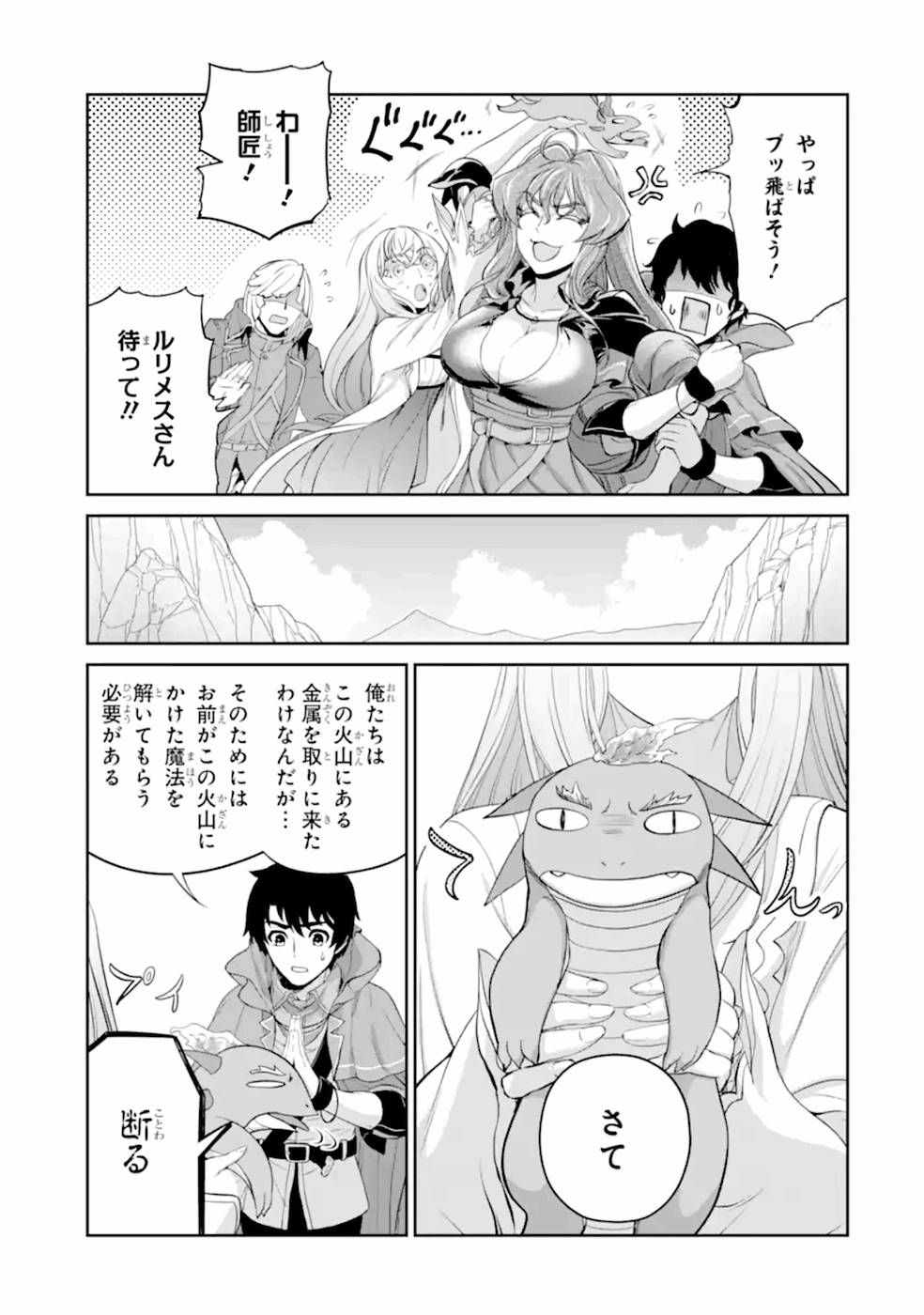 RENKINJUTSU-SHIDESU. JICHOU WA GOMIBAKO NI SUTETE KIMASHITA. (MANGA) - raw - Chapter 16 - https://jpdd.ccdd.to/JPDD/renkinjutsushidesujichouwagomibakonisutetekimashitamanga/168764/wejrablhcmo.jpg