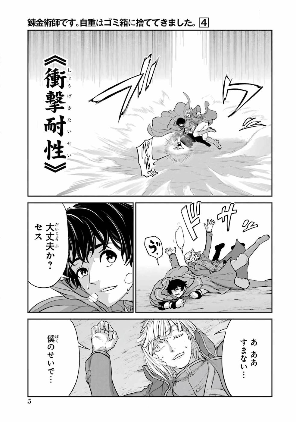 RENKINJUTSU-SHIDESU. JICHOU WA GOMIBAKO NI SUTETE KIMASHITA. (MANGA) - raw - Chapter 16 - https://jpdd.ccdd.to/JPDD/renkinjutsushidesujichouwagomibakonisutetekimashitamanga/168764/yqdmmjrrfqf.jpg