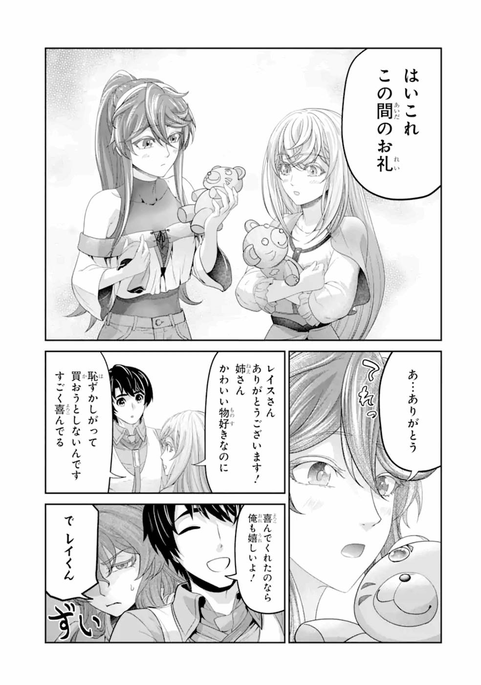 RENKINJUTSU-SHIDESU. JICHOU WA GOMIBAKO NI SUTETE KIMASHITA. (MANGA) - raw - Chapter 17 - https://jpdd.ccdd.to/JPDD/renkinjutsushidesujichouwagomibakonisutetekimashitamanga/168804/4le1jkqqf0v.jpg