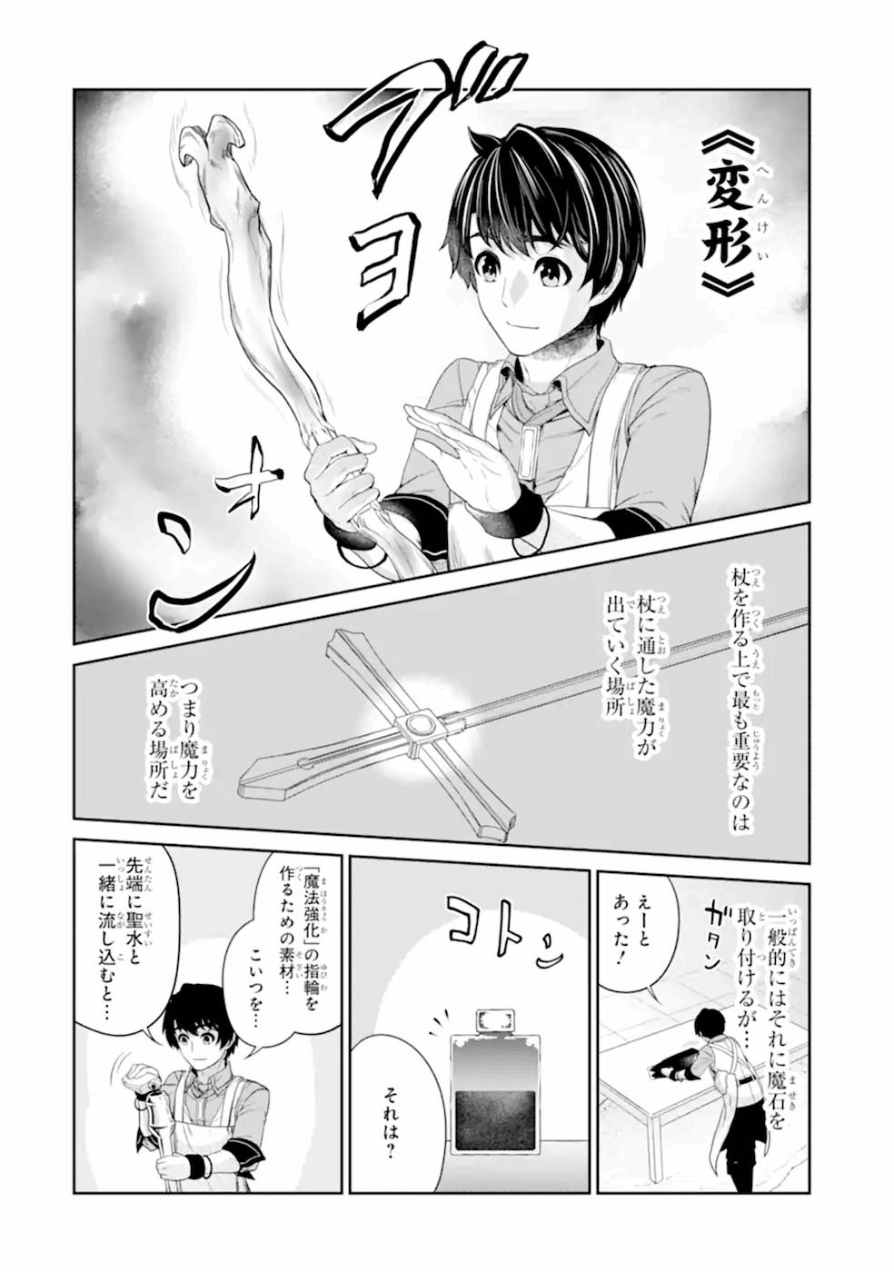RENKINJUTSU-SHIDESU. JICHOU WA GOMIBAKO NI SUTETE KIMASHITA. (MANGA) - raw - Chapter 17 - https://jpdd.ccdd.to/JPDD/renkinjutsushidesujichouwagomibakonisutetekimashitamanga/168804/5g0l0qqf0do.jpg