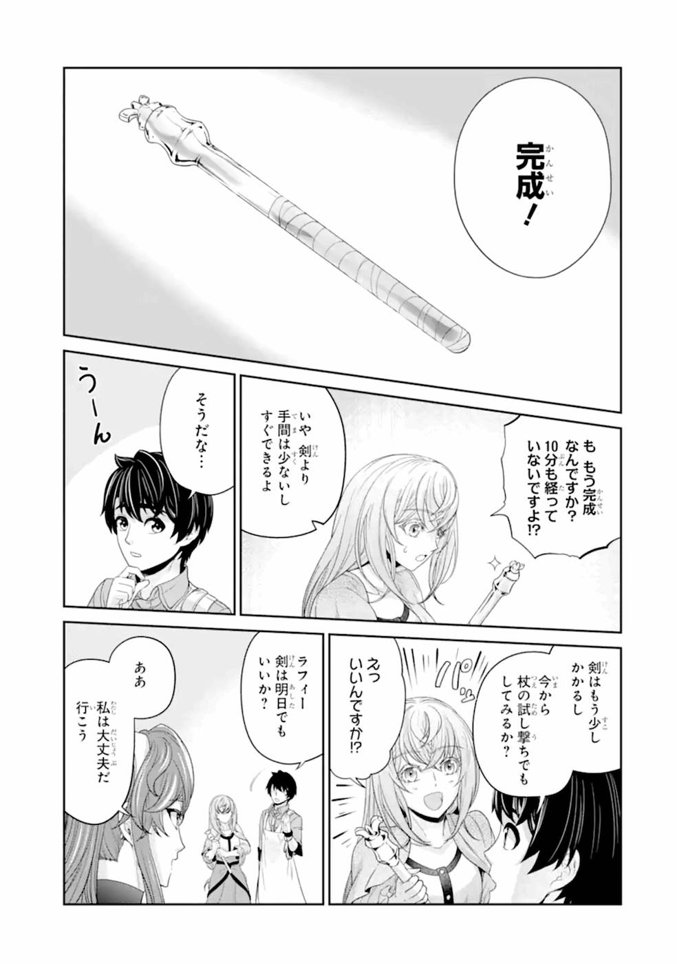 RENKINJUTSU-SHIDESU. JICHOU WA GOMIBAKO NI SUTETE KIMASHITA. (MANGA) - raw - Chapter 17 - https://jpdd.ccdd.to/JPDD/renkinjutsushidesujichouwagomibakonisutetekimashitamanga/168804/5kjpsgdvl1x.jpg