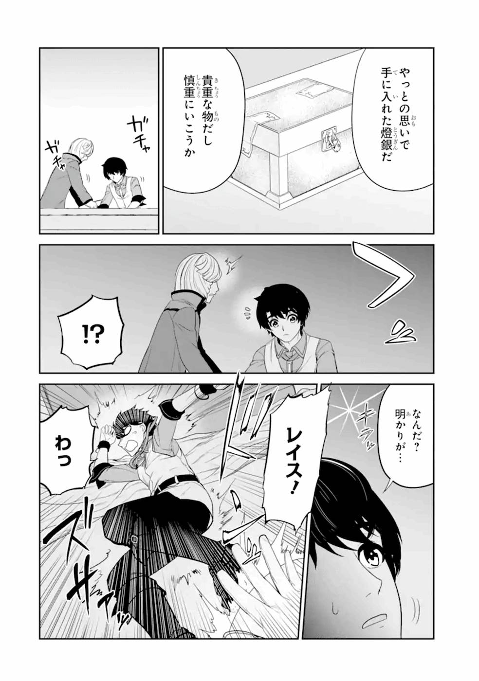 RENKINJUTSU-SHIDESU. JICHOU WA GOMIBAKO NI SUTETE KIMASHITA. (MANGA) - raw - Chapter 17 - https://jpdd.ccdd.to/JPDD/renkinjutsushidesujichouwagomibakonisutetekimashitamanga/168804/gafsij4mnbx.jpg