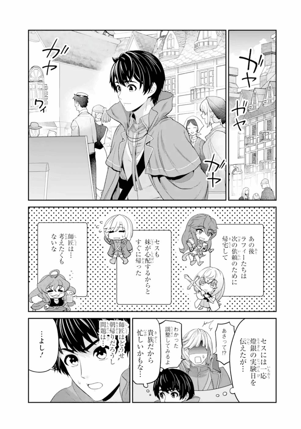 RENKINJUTSU-SHIDESU. JICHOU WA GOMIBAKO NI SUTETE KIMASHITA. (MANGA) - raw - Chapter 17 - https://jpdd.ccdd.to/JPDD/renkinjutsushidesujichouwagomibakonisutetekimashitamanga/168804/gmiwyhpvtip.jpg