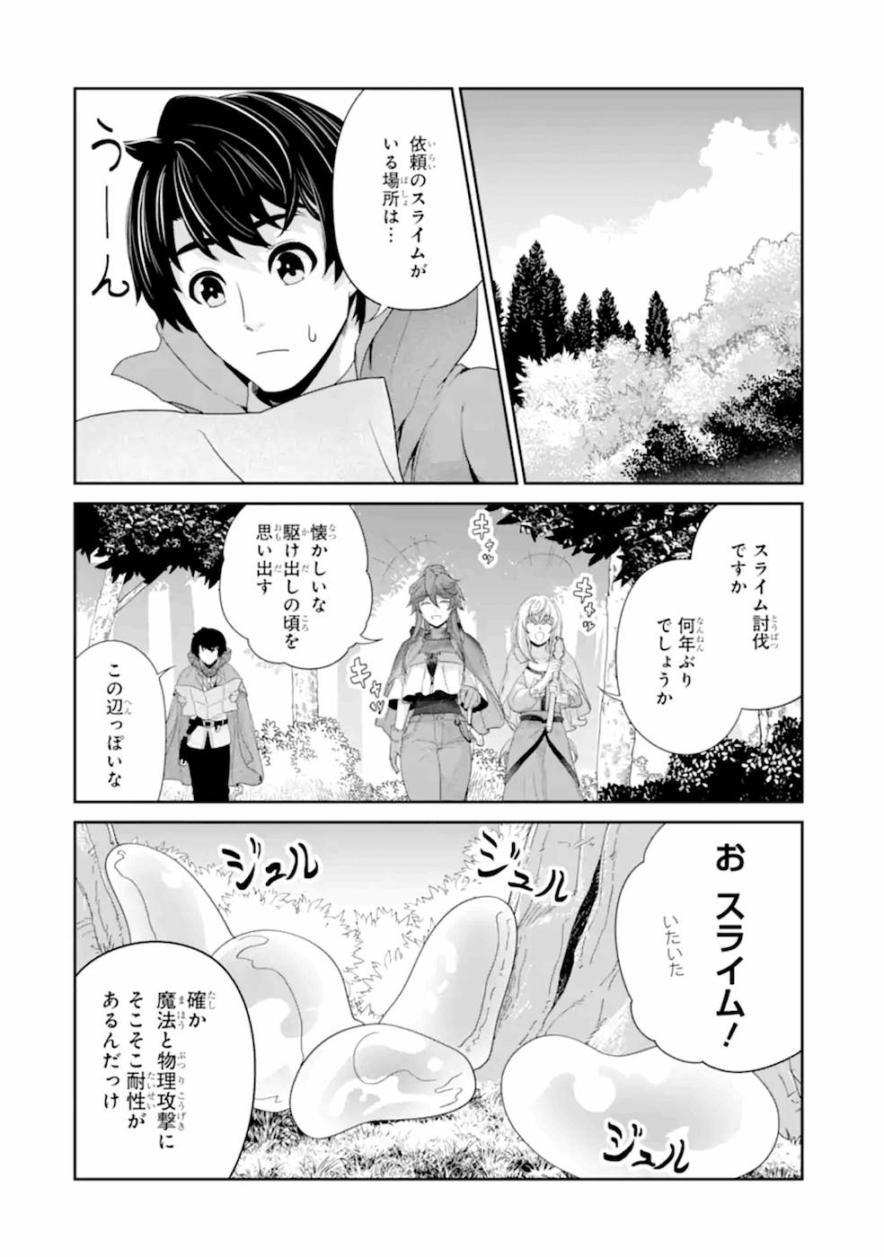 RENKINJUTSU-SHIDESU. JICHOU WA GOMIBAKO NI SUTETE KIMASHITA. (MANGA) - raw - Chapter 17 - https://jpdd.ccdd.to/JPDD/renkinjutsushidesujichouwagomibakonisutetekimashitamanga/168804/h1jfo3d3sar.jpg