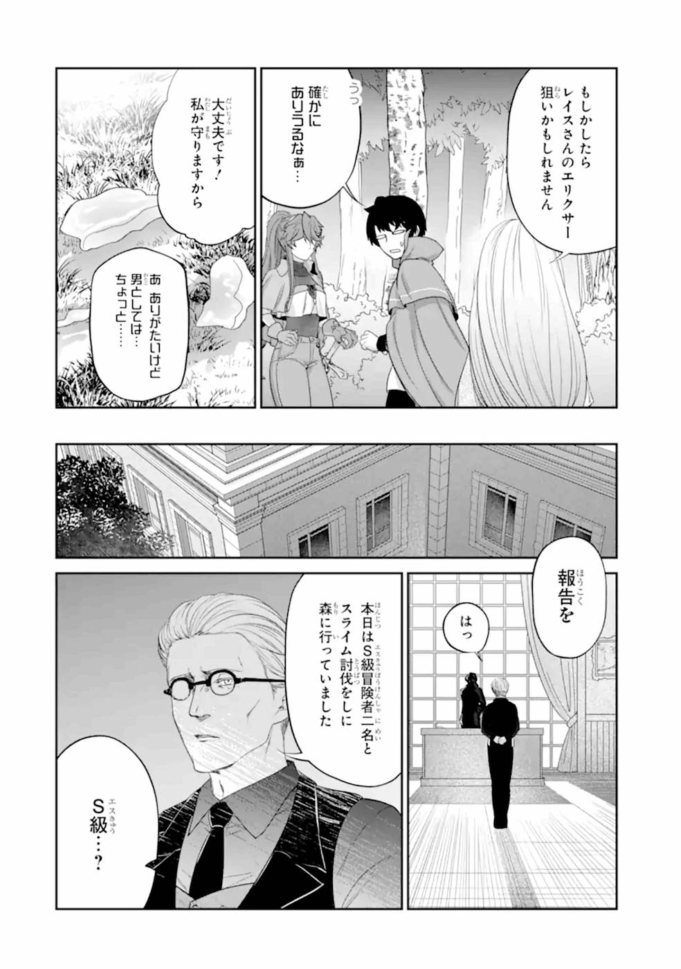 RENKINJUTSU-SHIDESU. JICHOU WA GOMIBAKO NI SUTETE KIMASHITA. (MANGA) - raw - Chapter 17 - https://jpdd.ccdd.to/JPDD/renkinjutsushidesujichouwagomibakonisutetekimashitamanga/168804/jymfc5azj1u.jpg