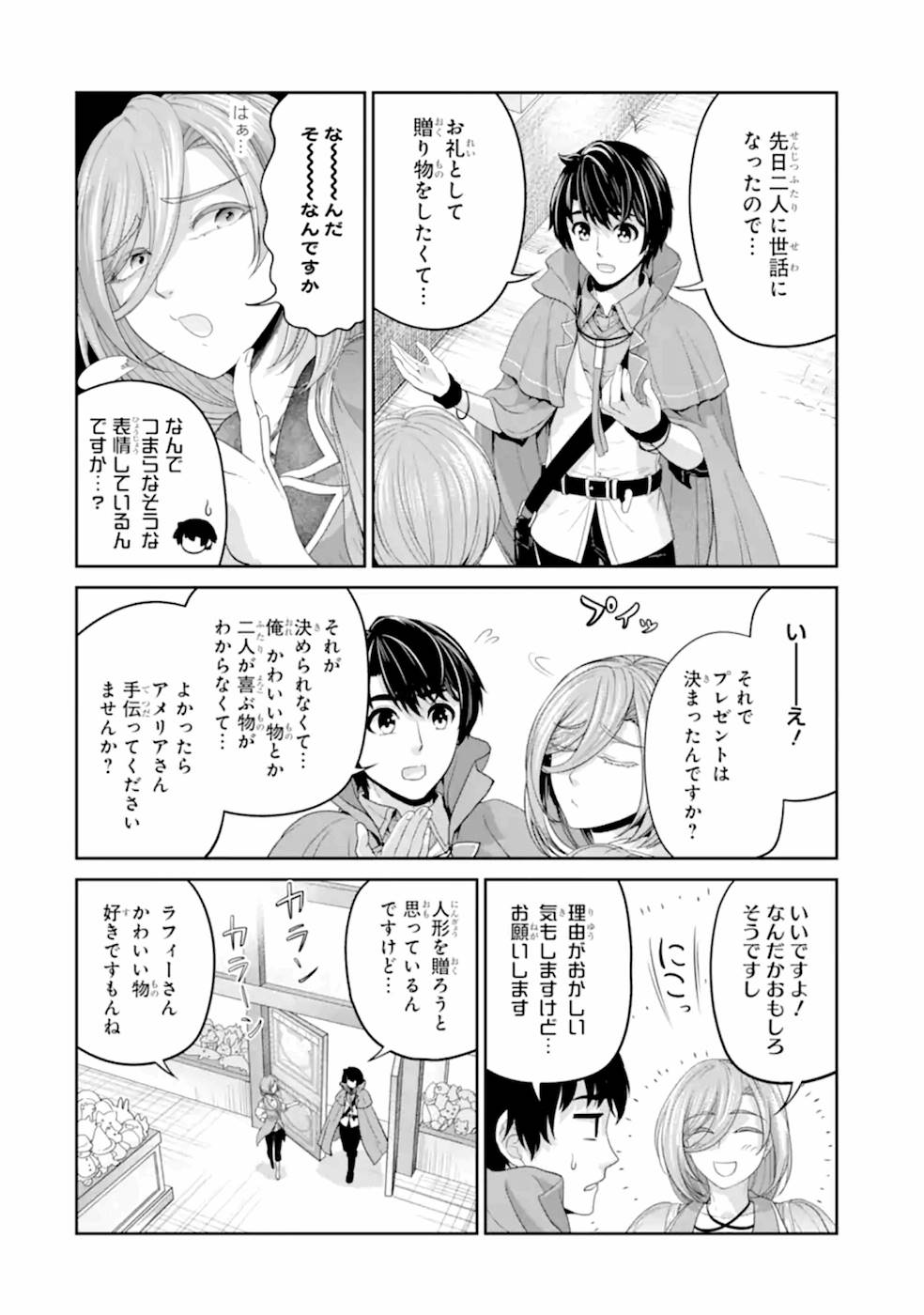 RENKINJUTSU-SHIDESU. JICHOU WA GOMIBAKO NI SUTETE KIMASHITA. (MANGA) - raw - Chapter 17 - https://jpdd.ccdd.to/JPDD/renkinjutsushidesujichouwagomibakonisutetekimashitamanga/168804/kvccw1zjxdw.jpg