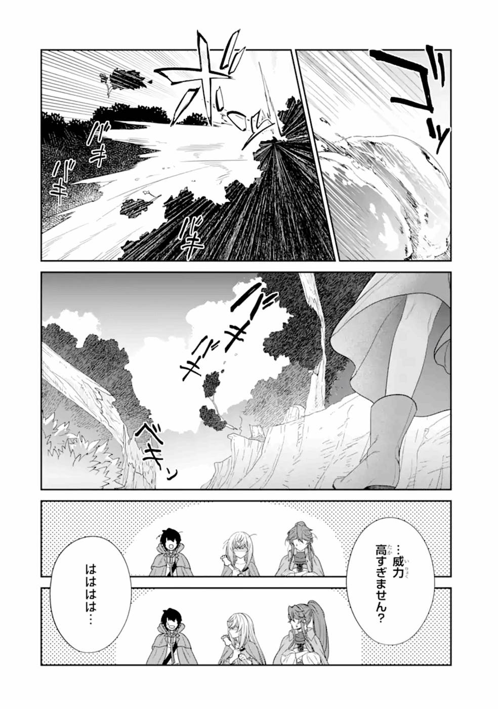 RENKINJUTSU-SHIDESU. JICHOU WA GOMIBAKO NI SUTETE KIMASHITA. (MANGA) - raw - Chapter 17 - https://jpdd.ccdd.to/JPDD/renkinjutsushidesujichouwagomibakonisutetekimashitamanga/168804/mve3a4cdgcp.jpg