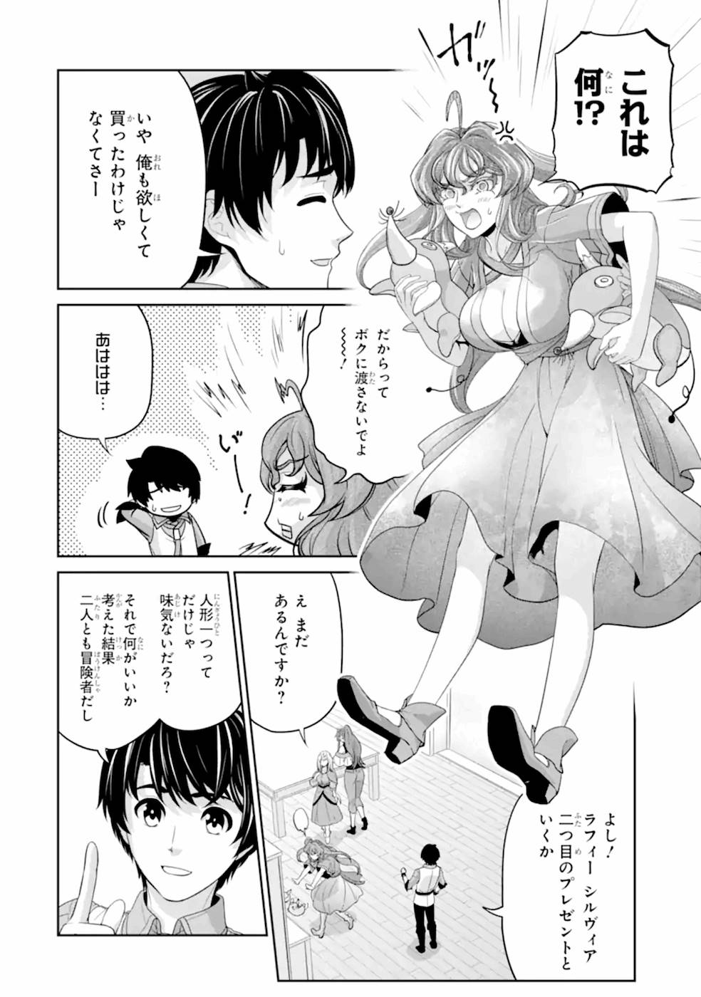 RENKINJUTSU-SHIDESU. JICHOU WA GOMIBAKO NI SUTETE KIMASHITA. (MANGA) - raw - Chapter 17 - https://jpdd.ccdd.to/JPDD/renkinjutsushidesujichouwagomibakonisutetekimashitamanga/168804/nrc3dmzm42y.jpg