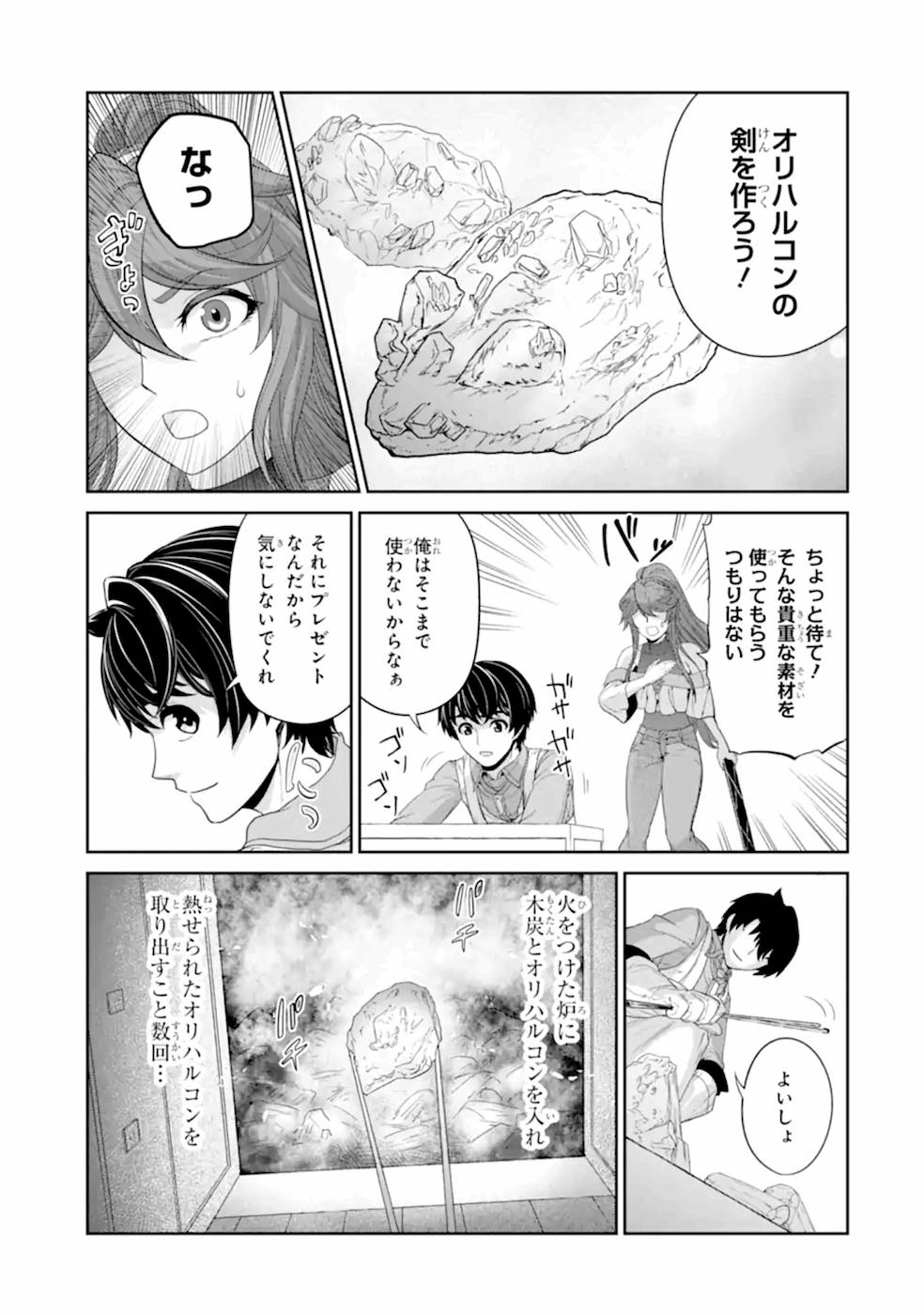 RENKINJUTSU-SHIDESU. JICHOU WA GOMIBAKO NI SUTETE KIMASHITA. (MANGA) - raw - Chapter 17 - https://jpdd.ccdd.to/JPDD/renkinjutsushidesujichouwagomibakonisutetekimashitamanga/168804/rkazzrsift4.jpg