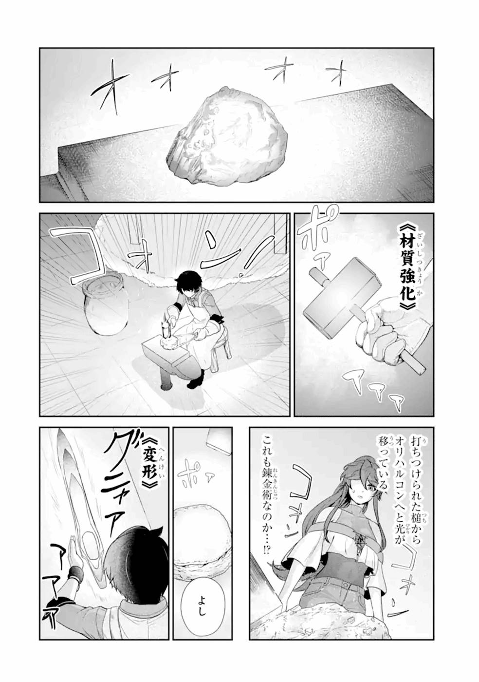 RENKINJUTSU-SHIDESU. JICHOU WA GOMIBAKO NI SUTETE KIMASHITA. (MANGA) - raw - Chapter 17 - https://jpdd.ccdd.to/JPDD/renkinjutsushidesujichouwagomibakonisutetekimashitamanga/168804/sm1ogsheg5u.jpg