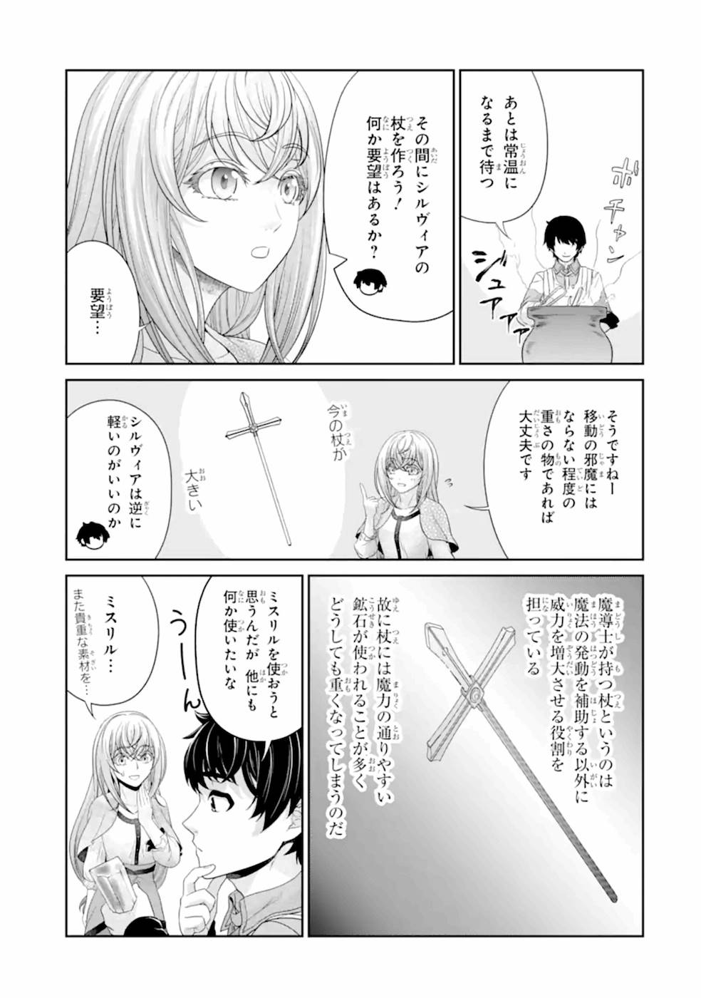 RENKINJUTSU-SHIDESU. JICHOU WA GOMIBAKO NI SUTETE KIMASHITA. (MANGA) - raw - Chapter 17 - https://jpdd.ccdd.to/JPDD/renkinjutsushidesujichouwagomibakonisutetekimashitamanga/168804/uvwq0tymccr.jpg