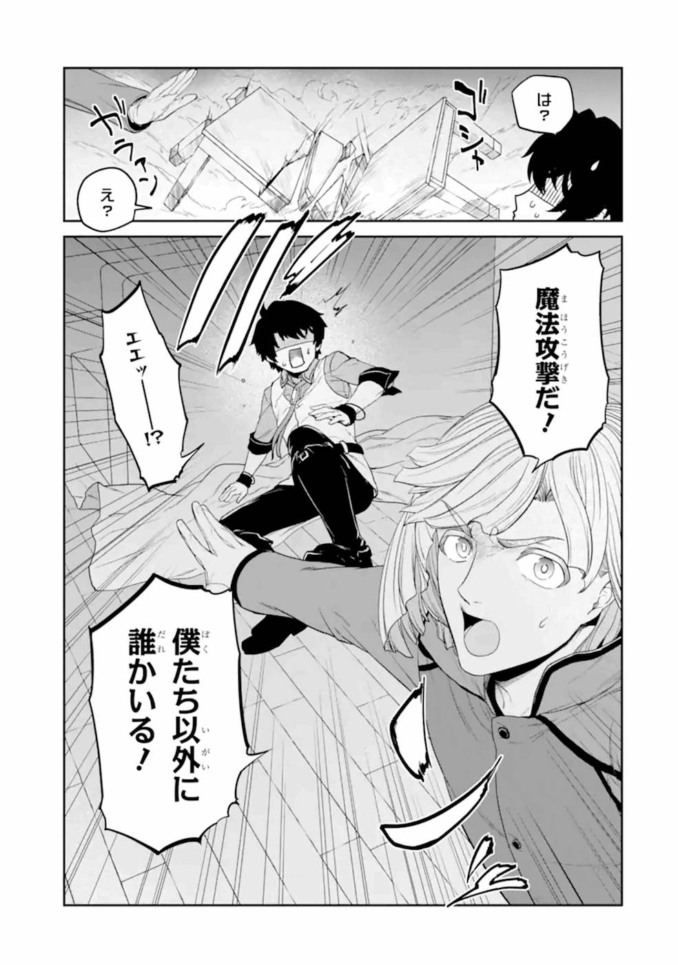 RENKINJUTSU-SHIDESU. JICHOU WA GOMIBAKO NI SUTETE KIMASHITA. (MANGA) - raw - Chapter 17 - https://jpdd.ccdd.to/JPDD/renkinjutsushidesujichouwagomibakonisutetekimashitamanga/168804/ymfygezdvkq.jpg