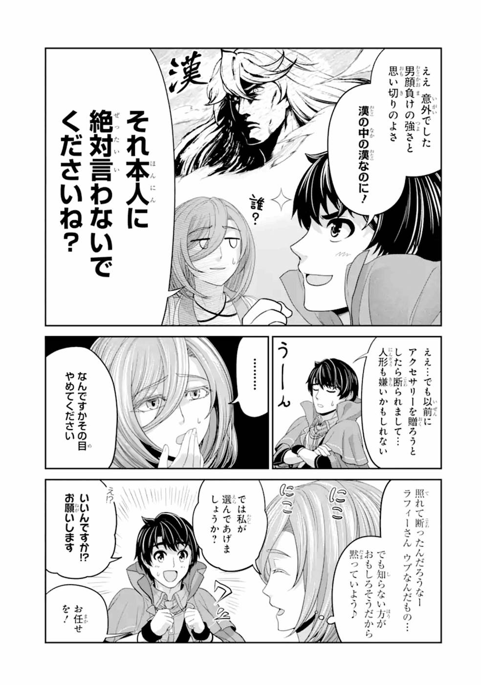RENKINJUTSU-SHIDESU. JICHOU WA GOMIBAKO NI SUTETE KIMASHITA. (MANGA) - raw - Chapter 17 - https://jpdd.ccdd.to/JPDD/renkinjutsushidesujichouwagomibakonisutetekimashitamanga/168804/zzgo5prfqwk.jpg