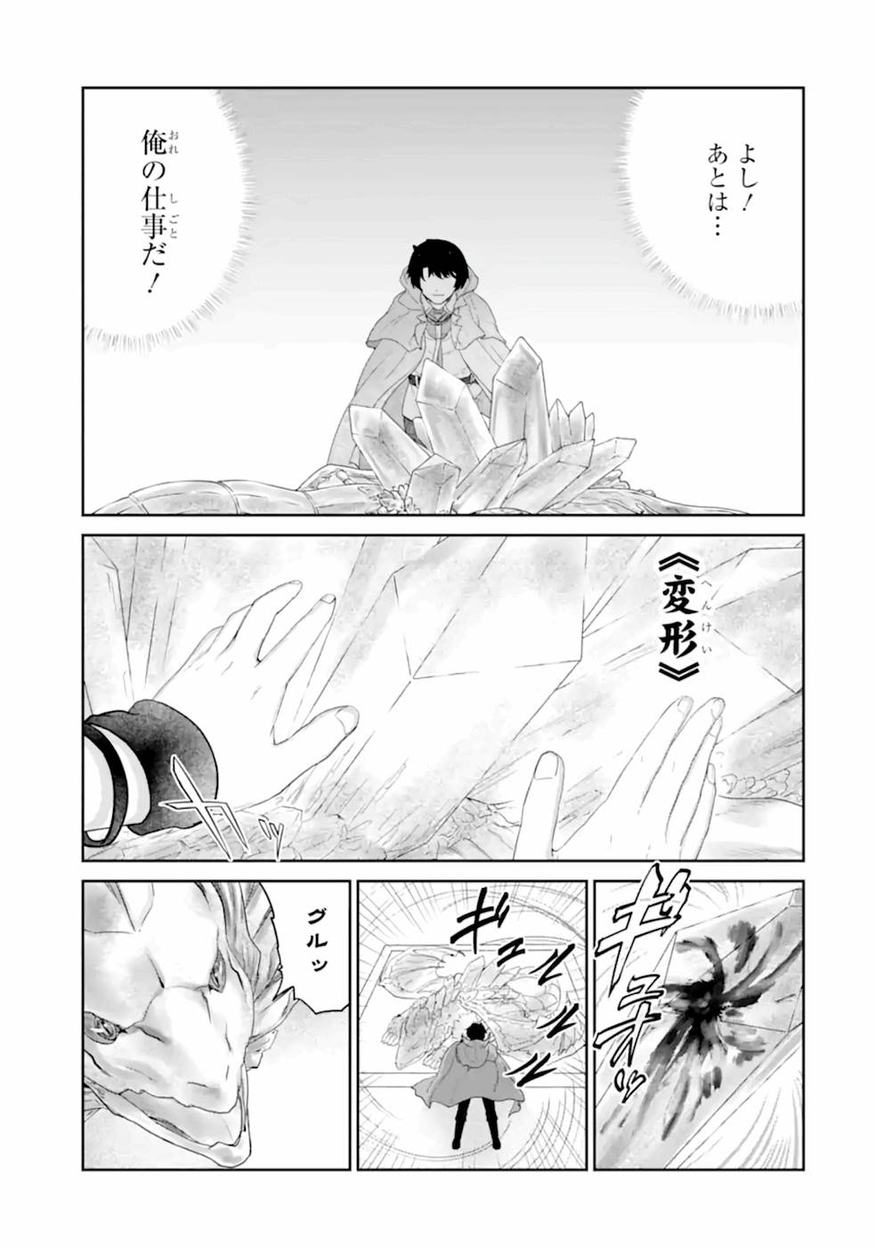 RENKINJUTSU-SHIDESU. JICHOU WA GOMIBAKO NI SUTETE KIMASHITA. (MANGA) - raw - Chapter 18 - https://jpdd.ccdd.to/JPDD/renkinjutsushidesujichouwagomibakonisutetekimashitamanga/168873/02mbwzyg1iw.jpg