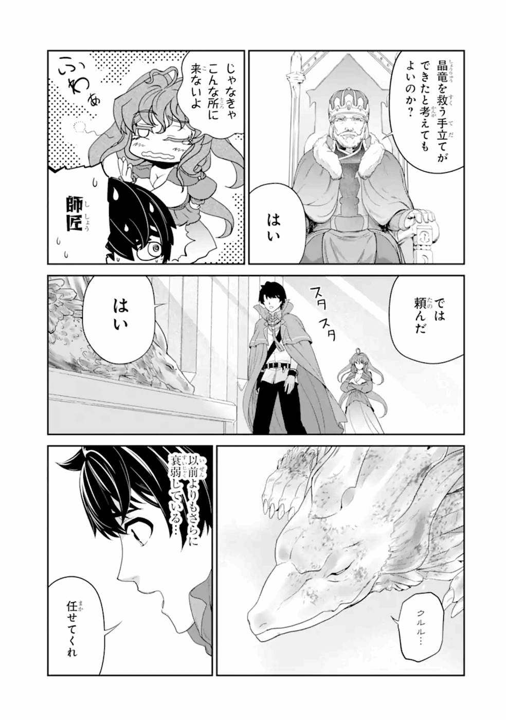 RENKINJUTSU-SHIDESU. JICHOU WA GOMIBAKO NI SUTETE KIMASHITA. (MANGA) - raw - Chapter 18 - https://jpdd.ccdd.to/JPDD/renkinjutsushidesujichouwagomibakonisutetekimashitamanga/168873/4fnsm33ik1z.jpg