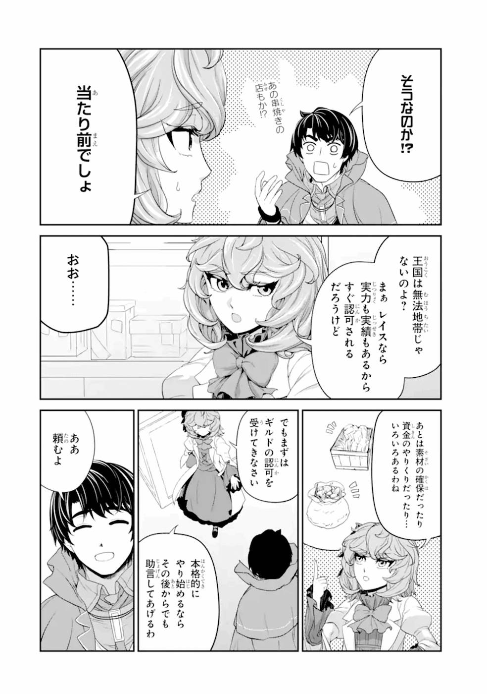 RENKINJUTSU-SHIDESU. JICHOU WA GOMIBAKO NI SUTETE KIMASHITA. (MANGA) - raw - Chapter 18 - https://jpdd.ccdd.to/JPDD/renkinjutsushidesujichouwagomibakonisutetekimashitamanga/168873/4lpot4xteh3.jpg