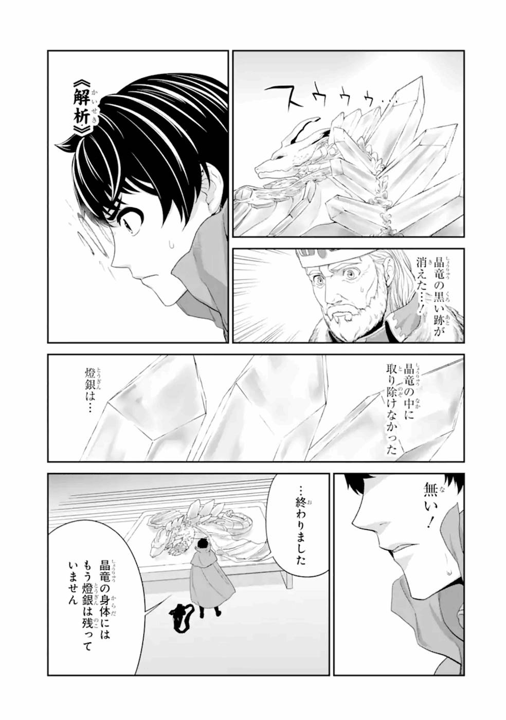 RENKINJUTSU-SHIDESU. JICHOU WA GOMIBAKO NI SUTETE KIMASHITA. (MANGA) - raw - Chapter 18 - https://jpdd.ccdd.to/JPDD/renkinjutsushidesujichouwagomibakonisutetekimashitamanga/168873/csuayemugrb.jpg