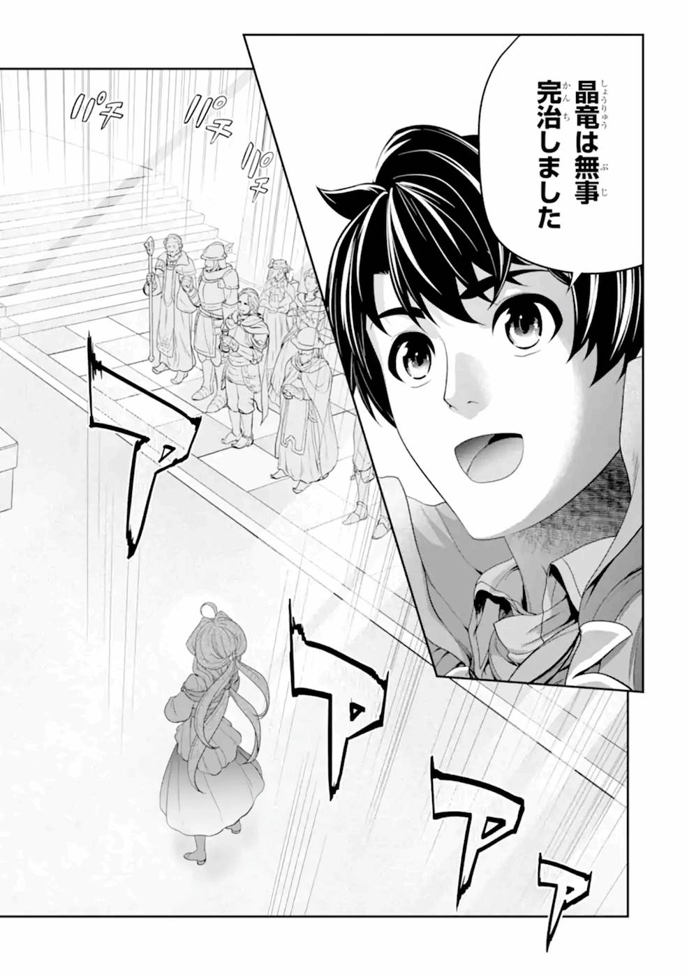 RENKINJUTSU-SHIDESU. JICHOU WA GOMIBAKO NI SUTETE KIMASHITA. (MANGA) - raw - Chapter 18 - https://jpdd.ccdd.to/JPDD/renkinjutsushidesujichouwagomibakonisutetekimashitamanga/168873/eyxgemc52w3.jpg