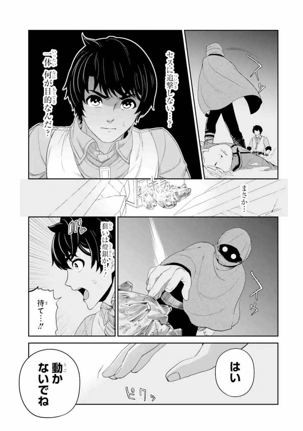 RENKINJUTSU-SHIDESU. JICHOU WA GOMIBAKO NI SUTETE KIMASHITA. (MANGA) - raw - Chapter 18 - https://jpdd.ccdd.to/JPDD/renkinjutsushidesujichouwagomibakonisutetekimashitamanga/168873/fjumyxjrnr2.jpg