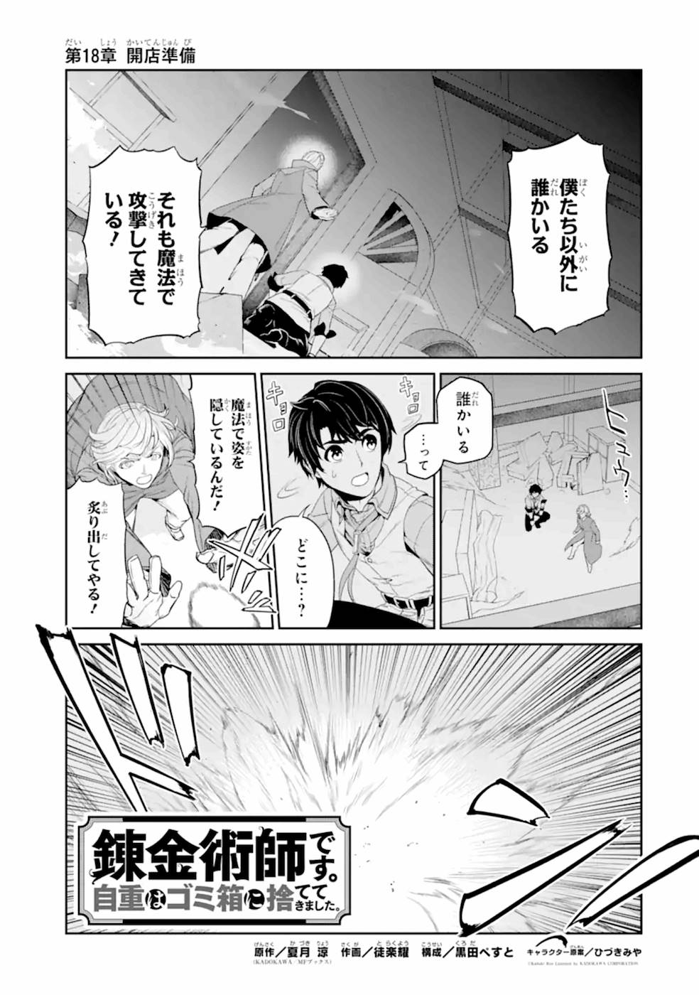 RENKINJUTSU-SHIDESU. JICHOU WA GOMIBAKO NI SUTETE KIMASHITA. (MANGA) - raw - Chapter 18 - https://jpdd.ccdd.to/JPDD/renkinjutsushidesujichouwagomibakonisutetekimashitamanga/168873/gygt2zcfbmv.jpg