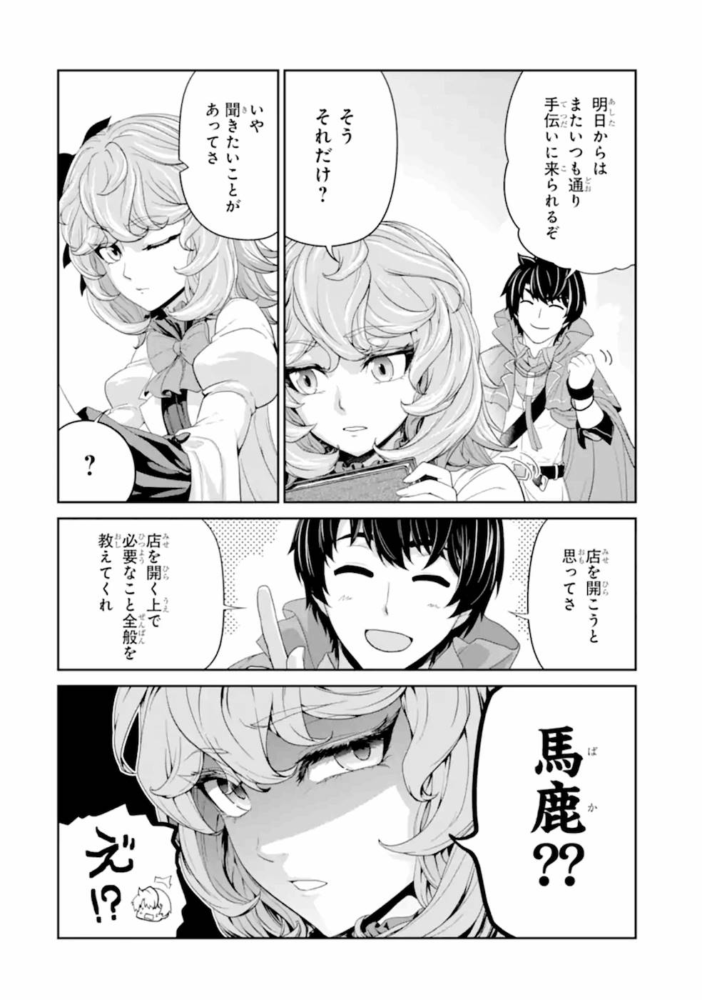 RENKINJUTSU-SHIDESU. JICHOU WA GOMIBAKO NI SUTETE KIMASHITA. (MANGA) - raw - Chapter 18 - https://jpdd.ccdd.to/JPDD/renkinjutsushidesujichouwagomibakonisutetekimashitamanga/168873/hmejucllwck.jpg