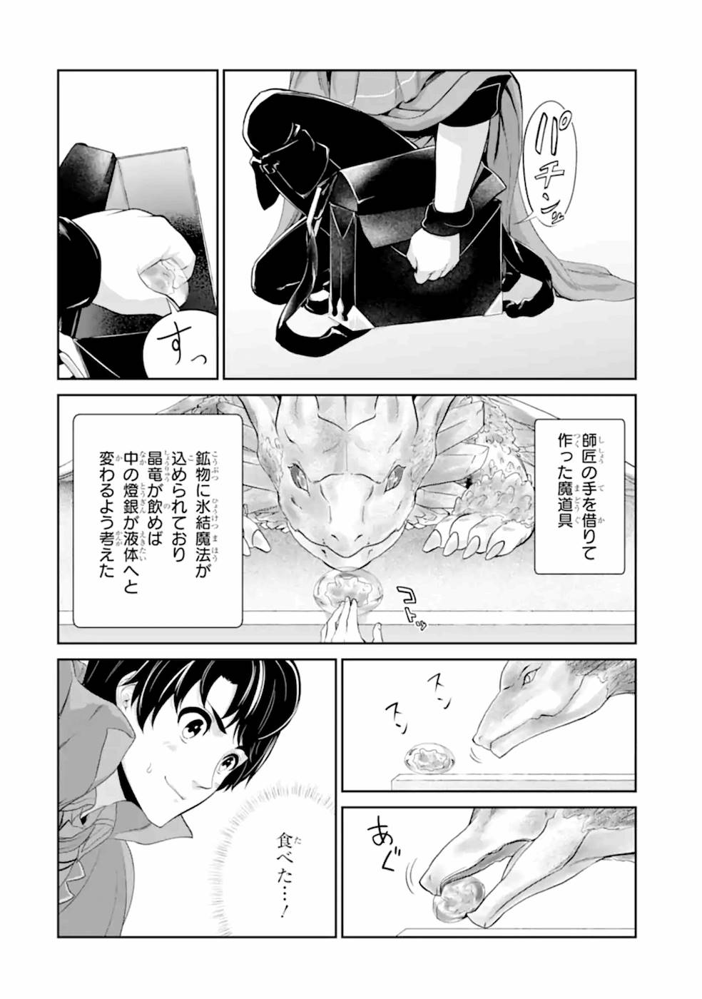 RENKINJUTSU-SHIDESU. JICHOU WA GOMIBAKO NI SUTETE KIMASHITA. (MANGA) - raw - Chapter 18 - https://jpdd.ccdd.to/JPDD/renkinjutsushidesujichouwagomibakonisutetekimashitamanga/168873/o1xi1pn2s4t.jpg